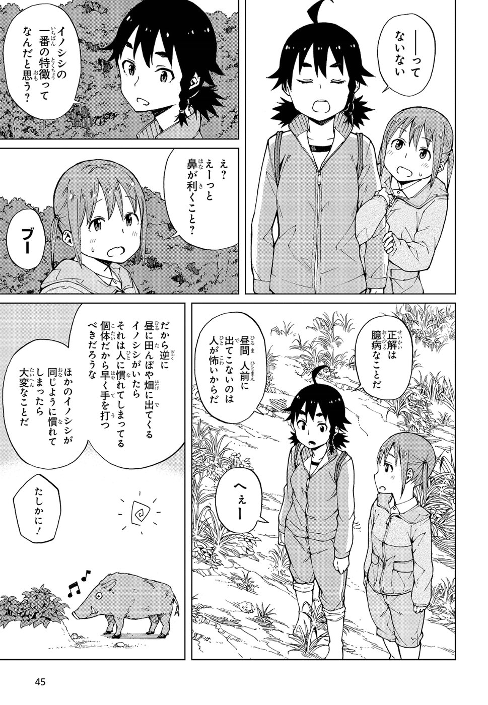 罠ガール 第17話 - Page 7