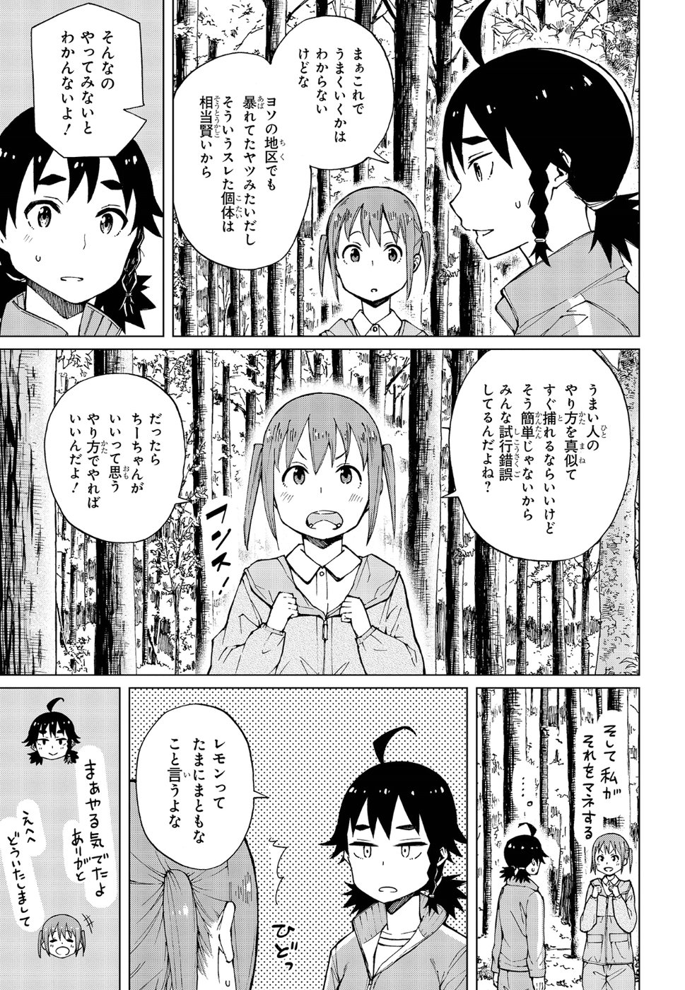 罠ガール 第17話 - Page 15