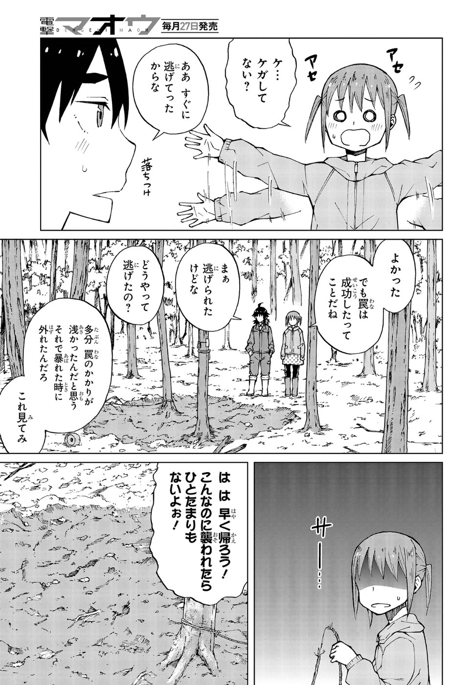 罠ガール 第17話 - Page 33