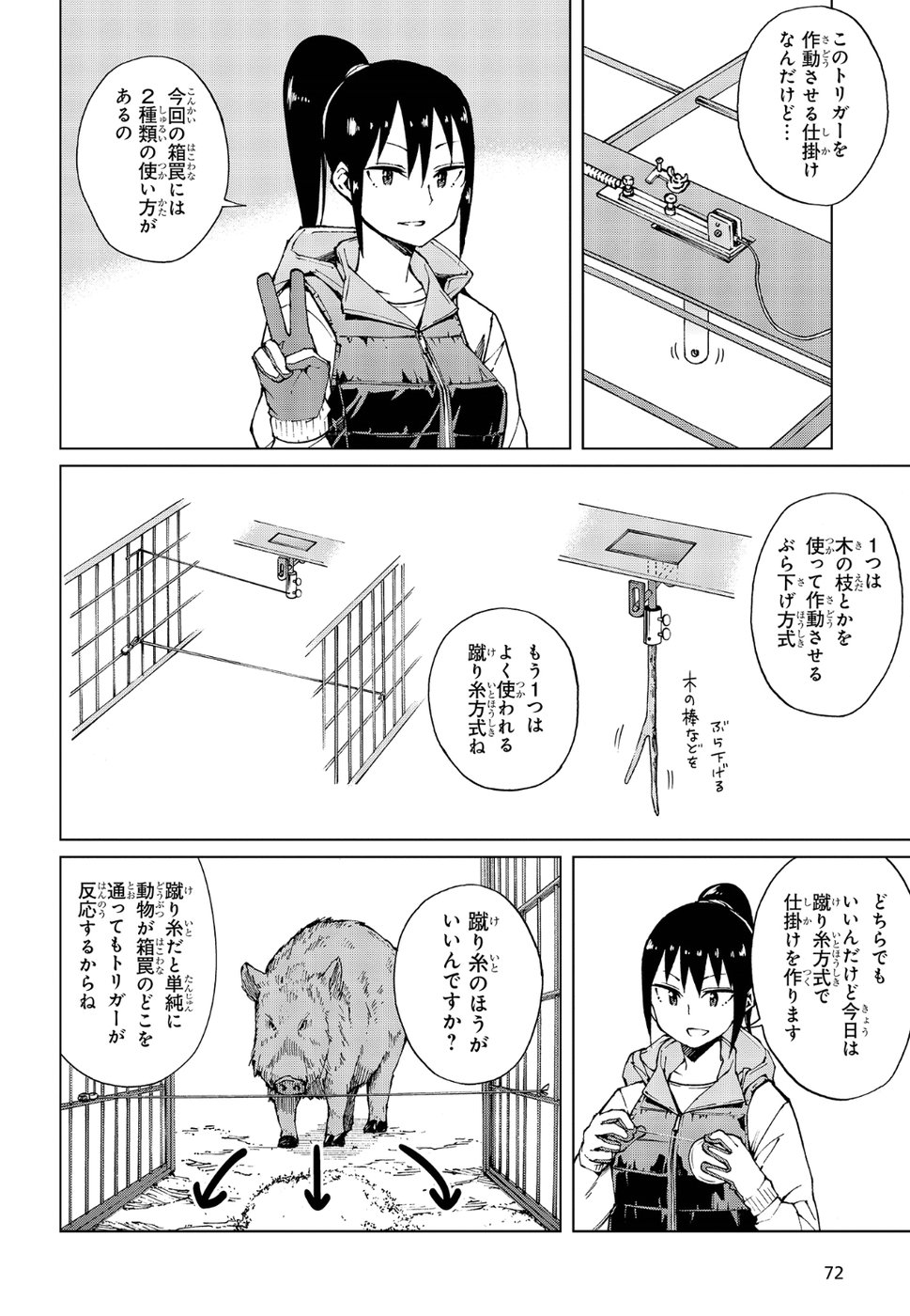 罠ガール 第18話 - Page 6