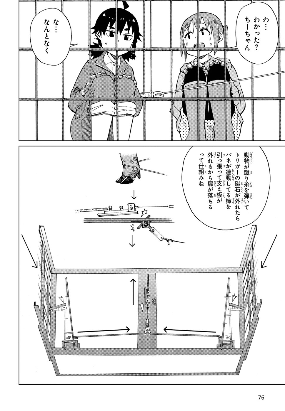 罠ガール 第18話 - Page 10