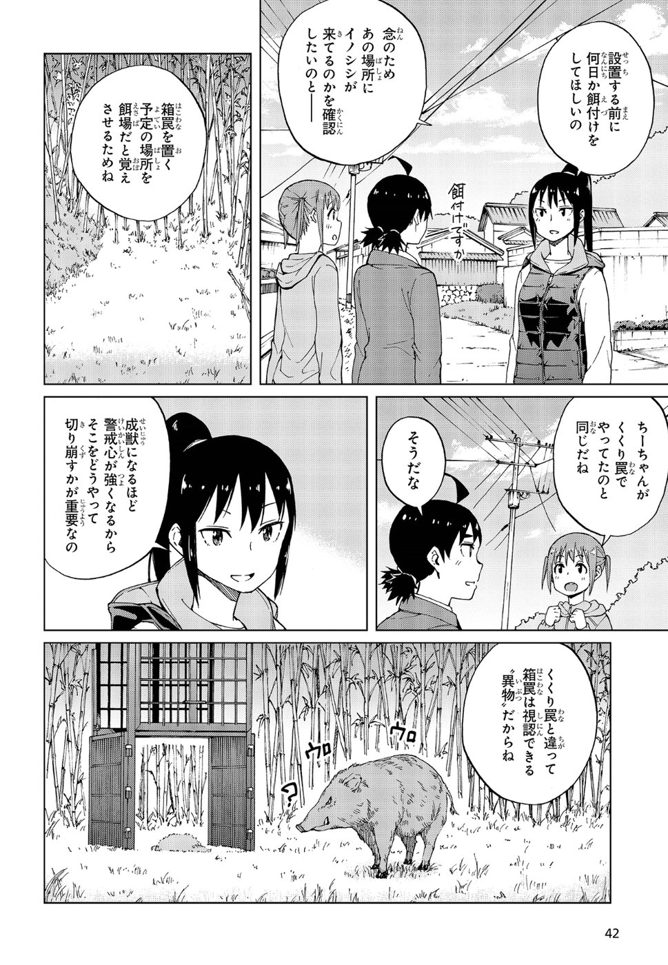 罠ガール 第19話 - Page 8