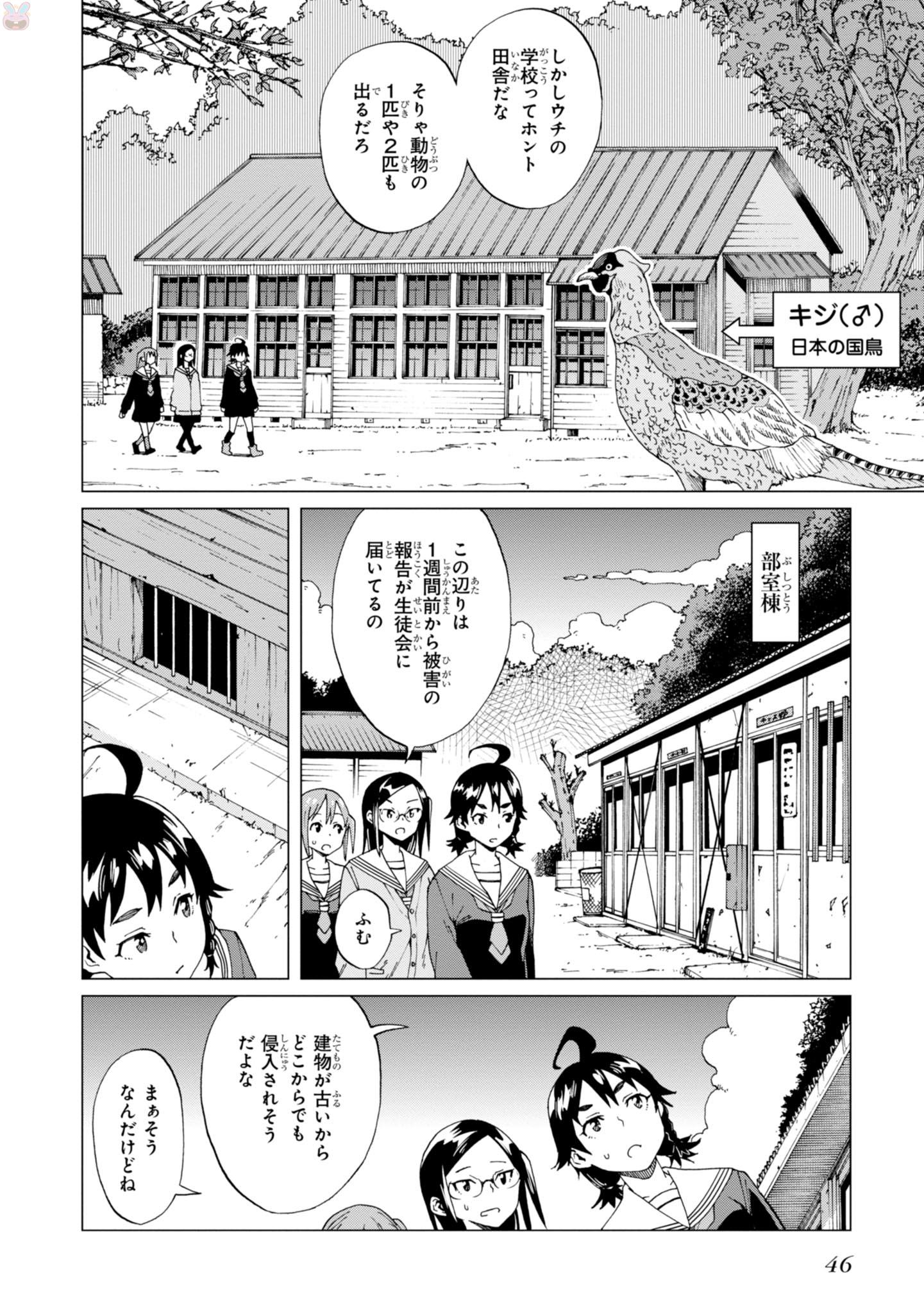 罠ガール 第2話 - Page 6