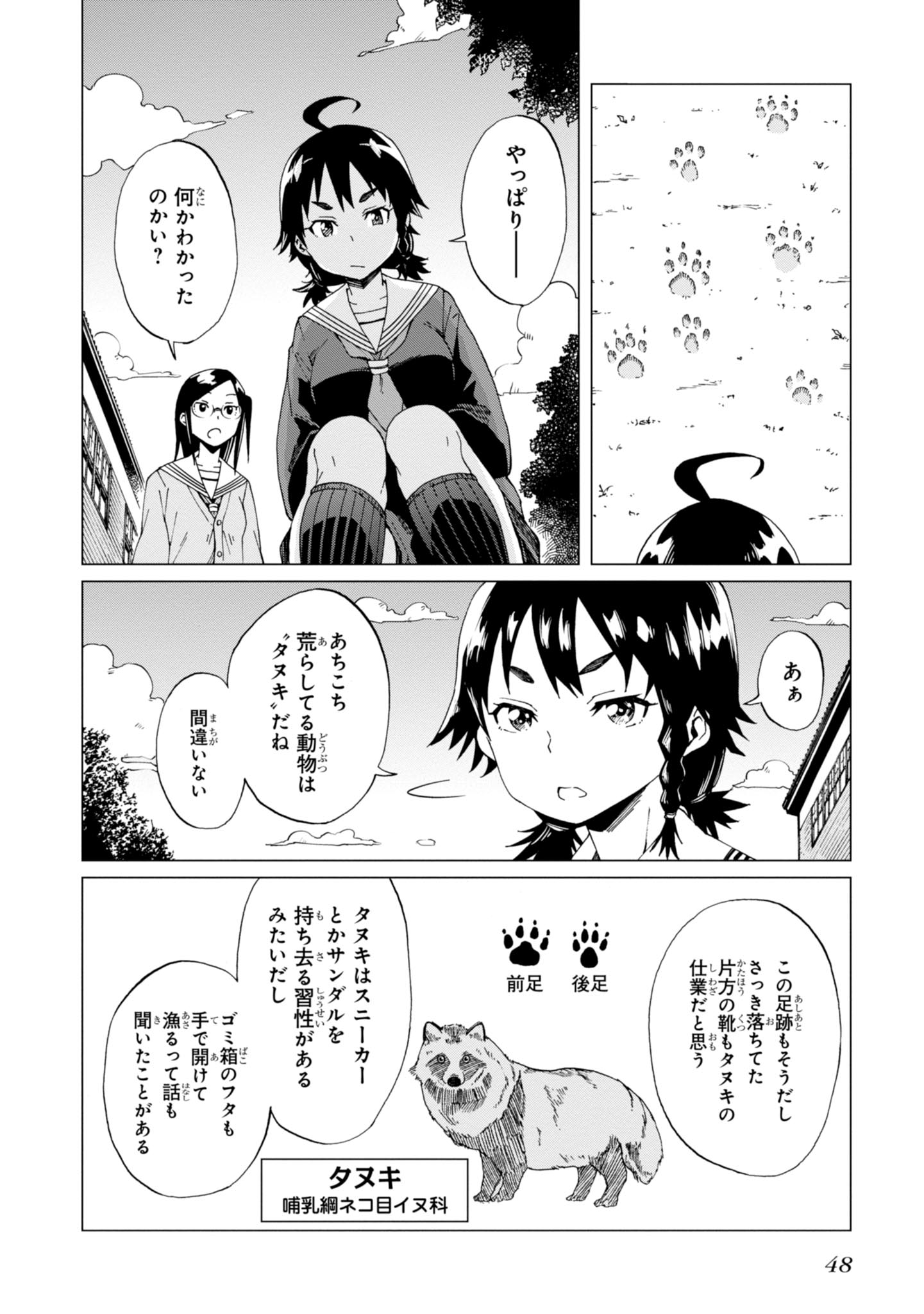 罠ガール 第2話 - Page 8