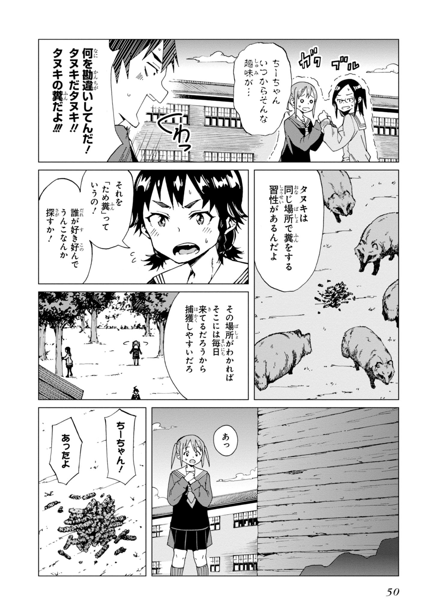 罠ガール 第2話 - Page 10