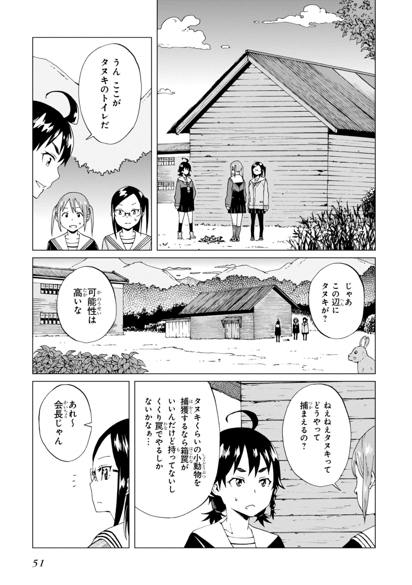 罠ガール 第2話 - Page 11