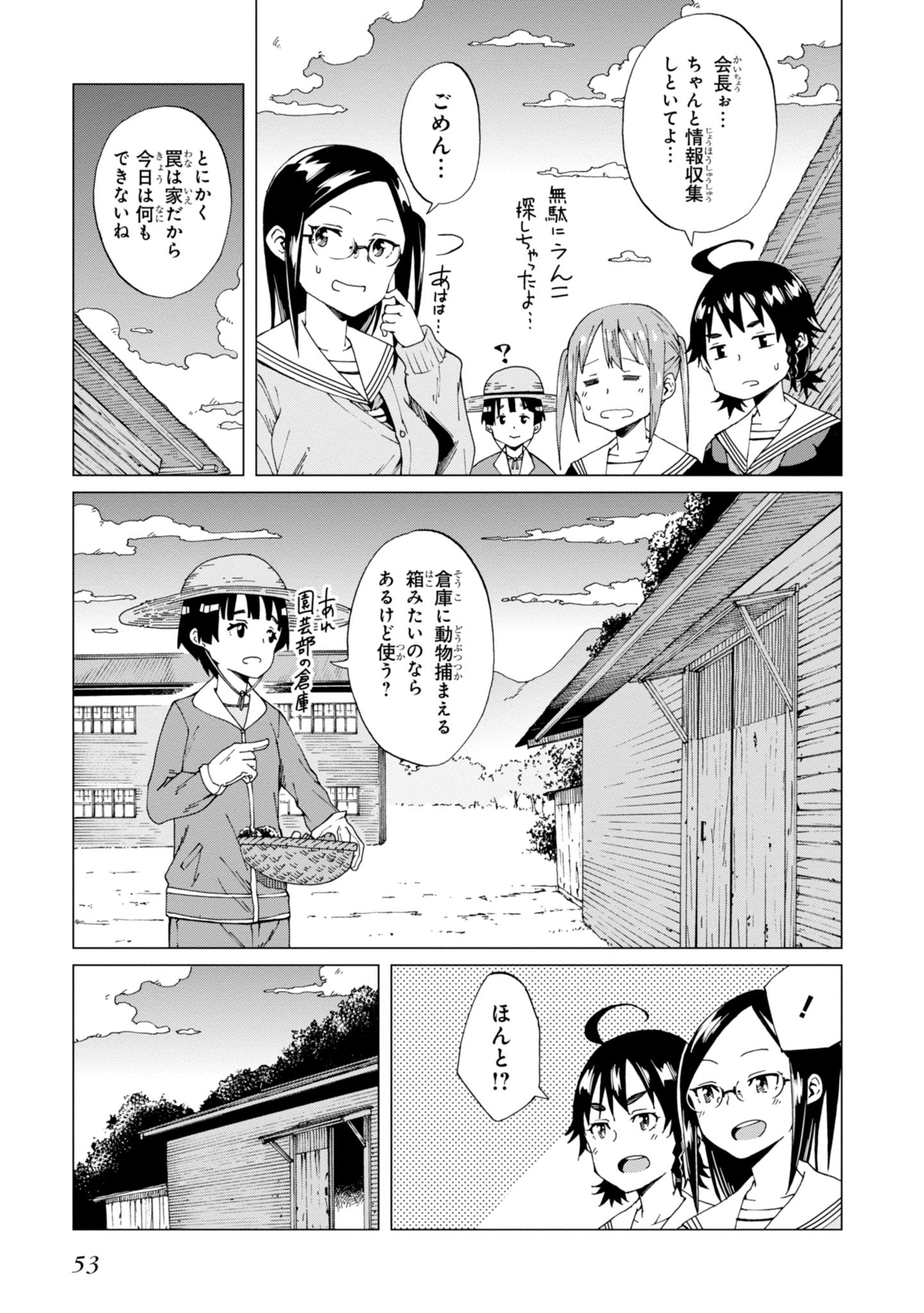 罠ガール 第2話 - Page 13