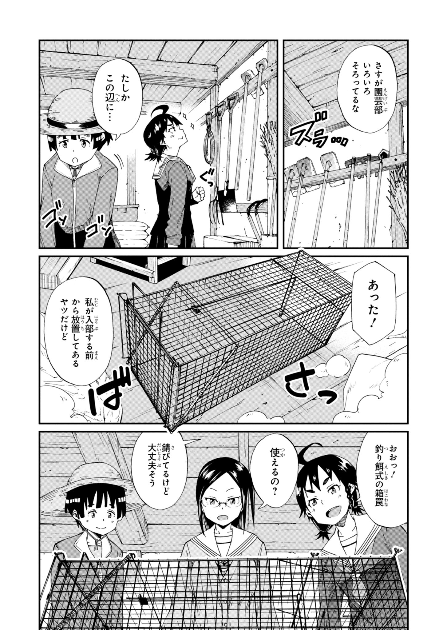 罠ガール 第2話 - Page 14