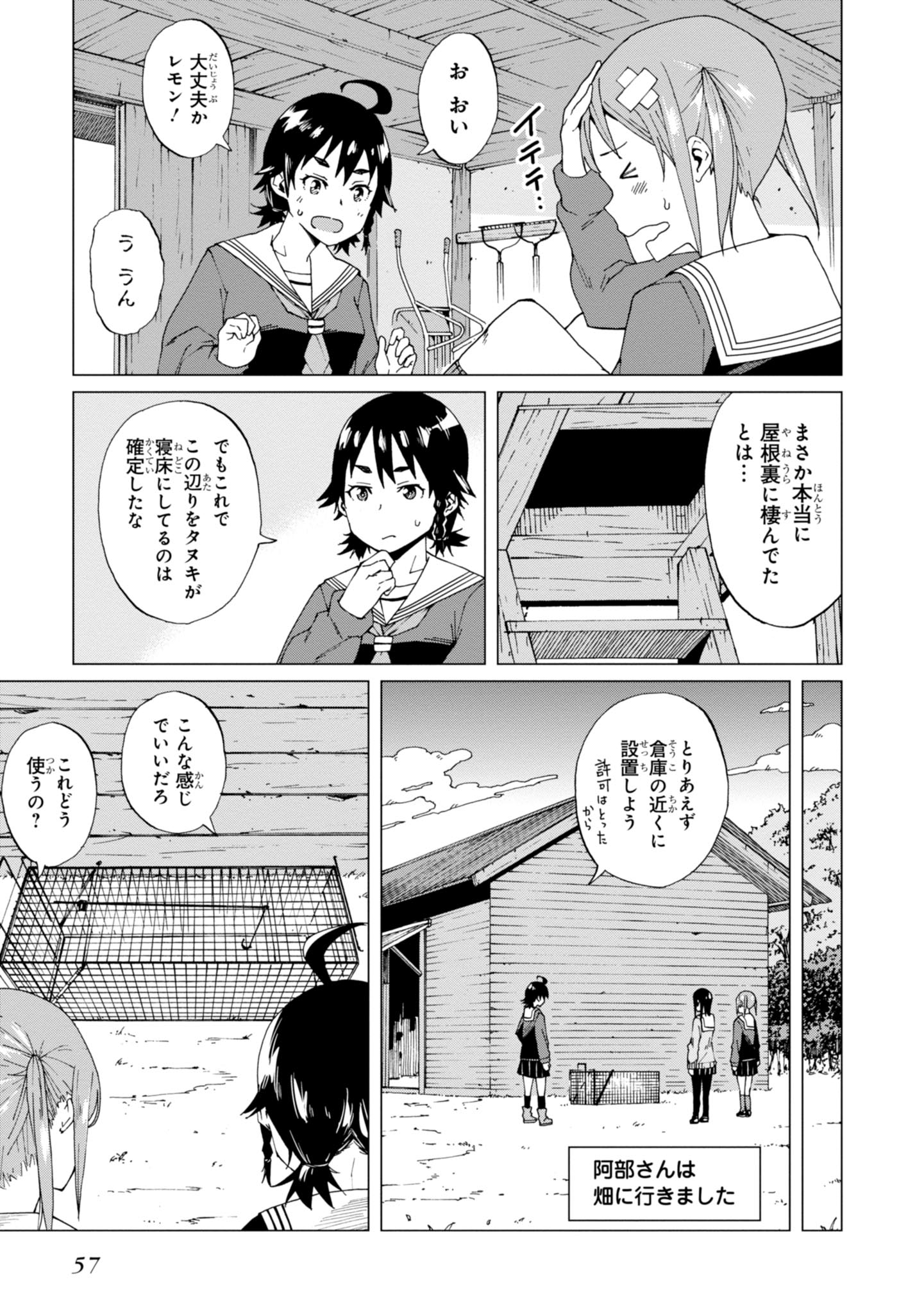 罠ガール 第2話 - Page 17