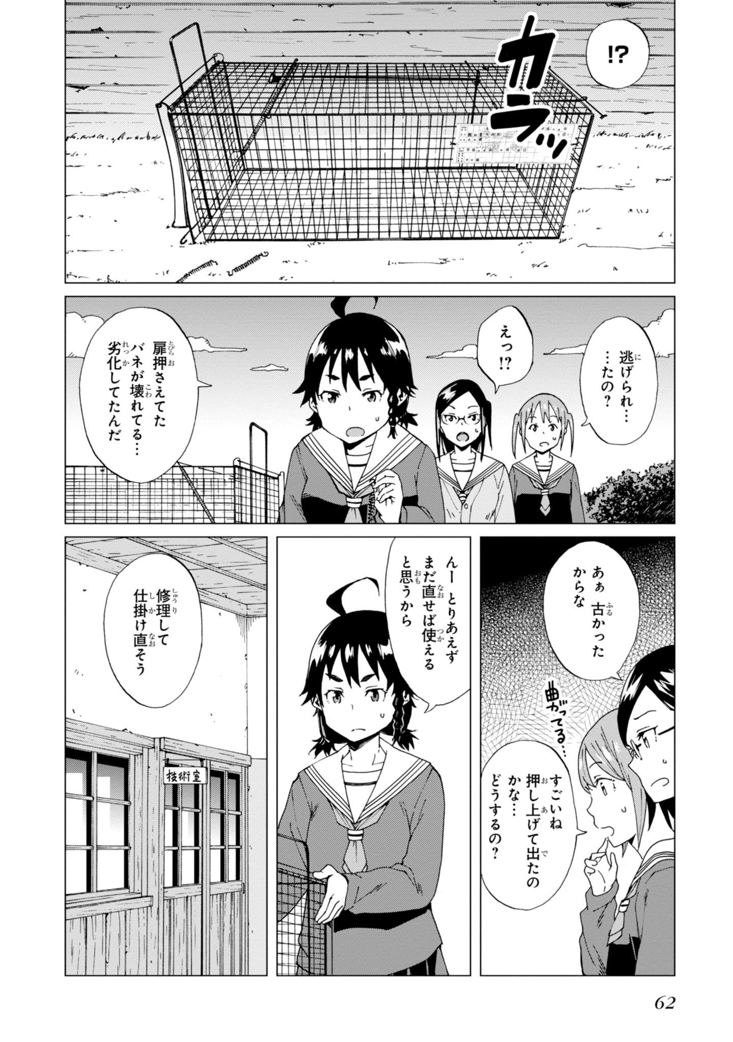 罠ガール 第2話 - Page 22