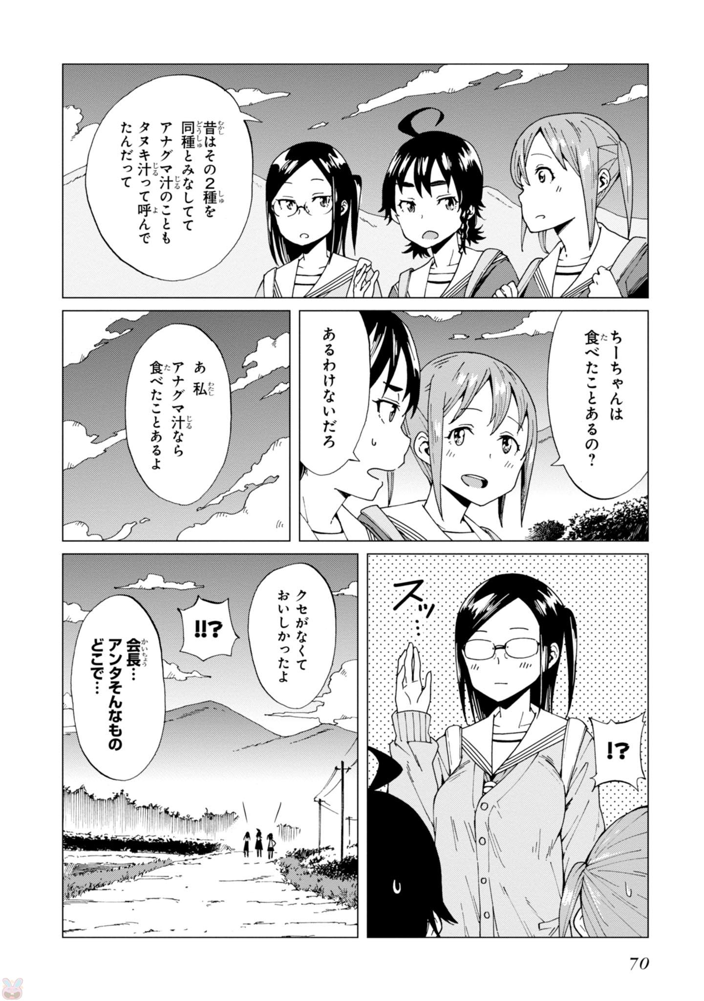 罠ガール 第2話 - Page 30