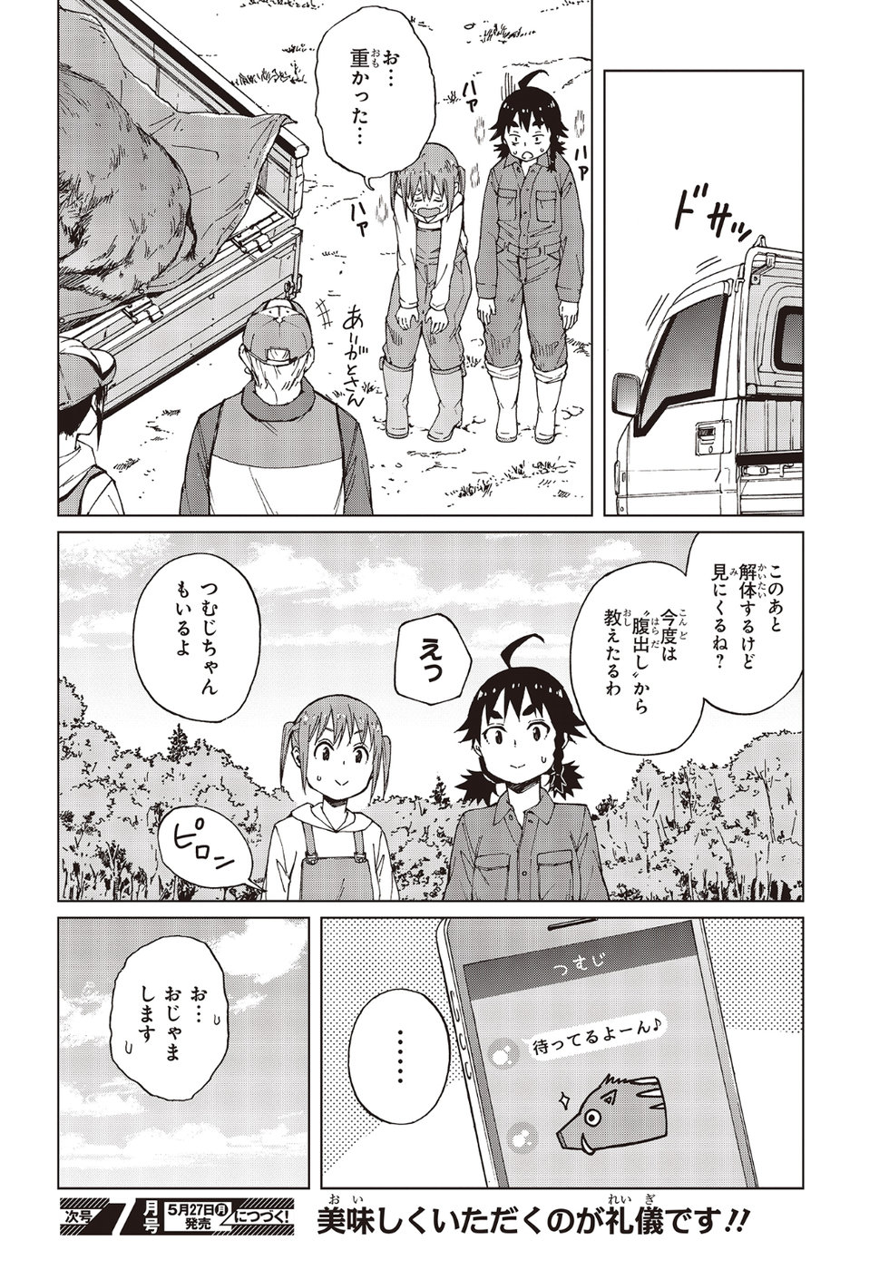 罠ガール 第21話 - Page 28