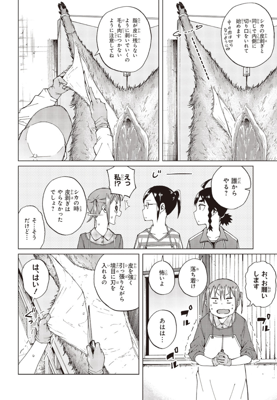 罠ガール 第23話 - Page 4