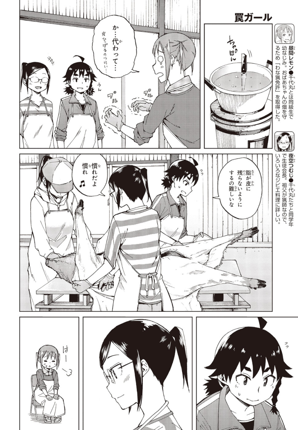 罠ガール 第23話 - Page 6