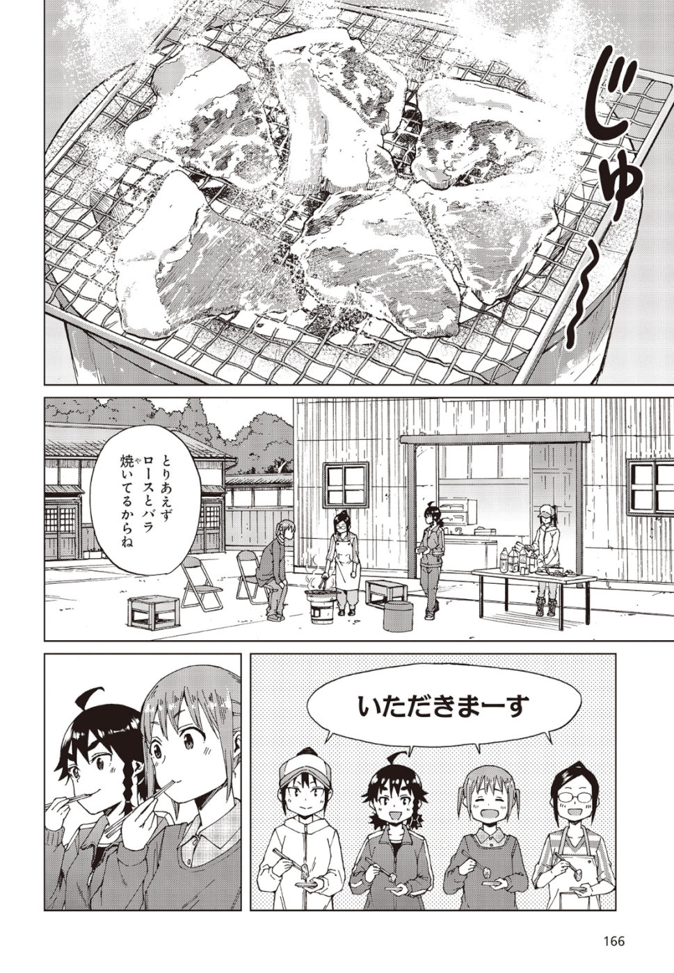 罠ガール 第23話 - Page 20