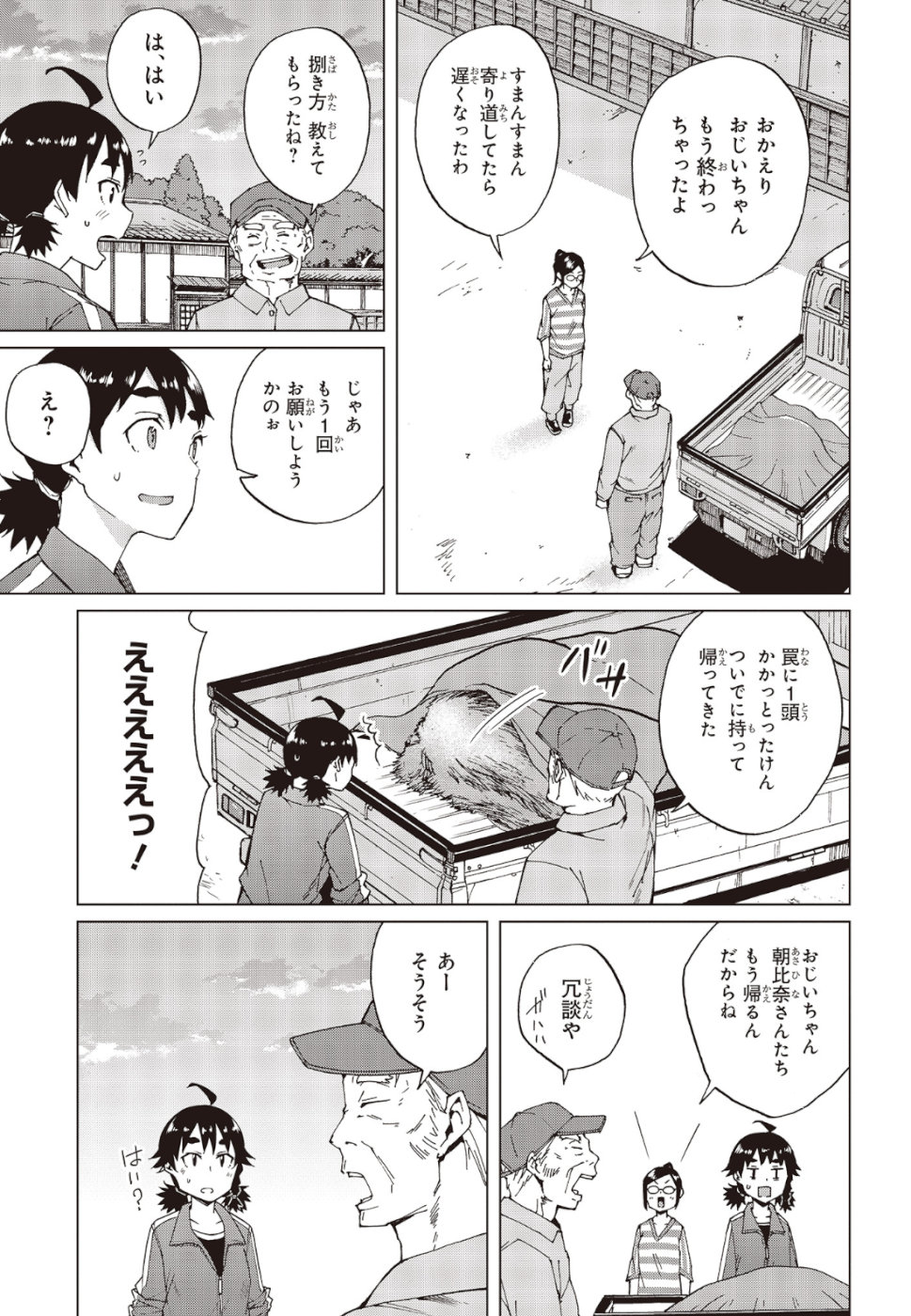 罠ガール 第23話 - Page 25