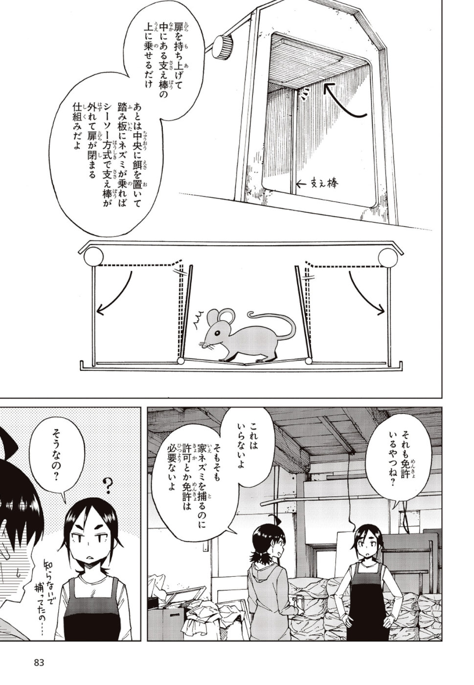 罠ガール 第25話 - Page 5