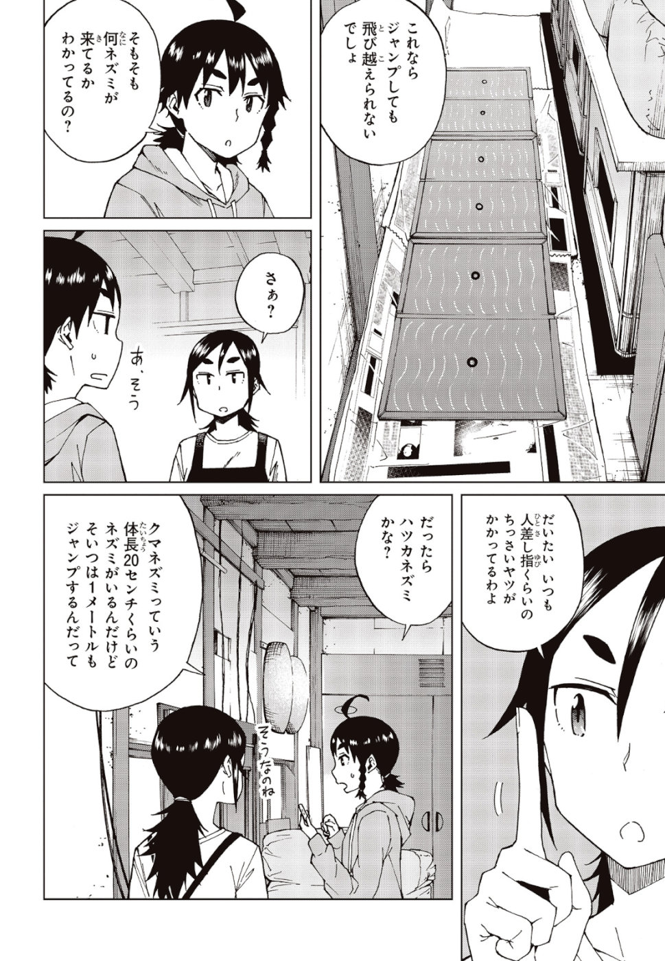 罠ガール 第25話 - Page 10