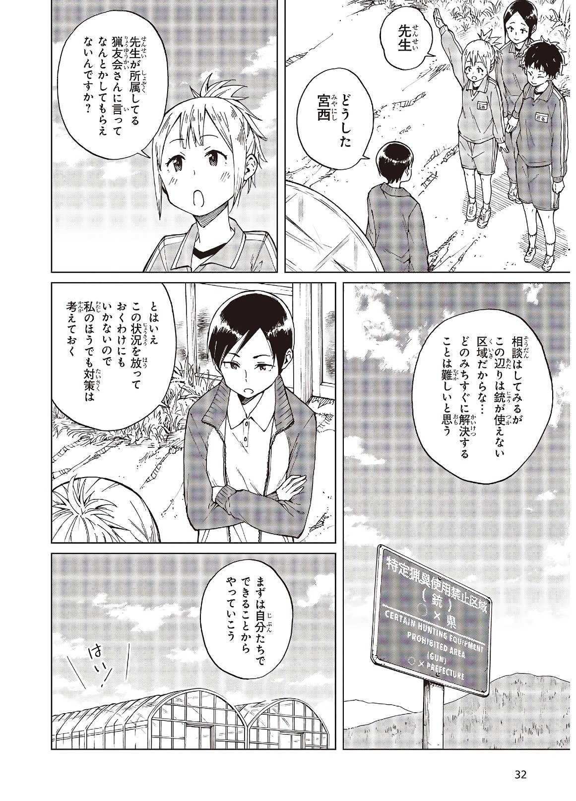 罠ガール 第27話 - Page 4