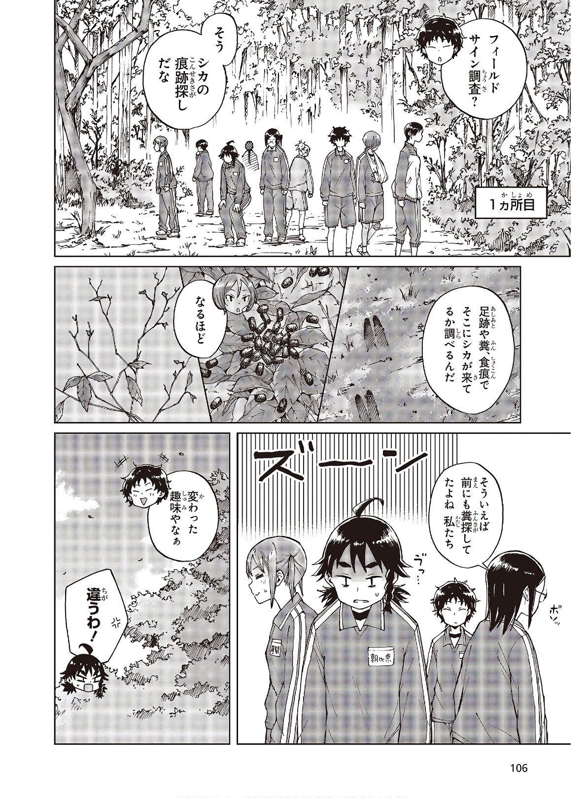 罠ガール 第29話 - Page 4
