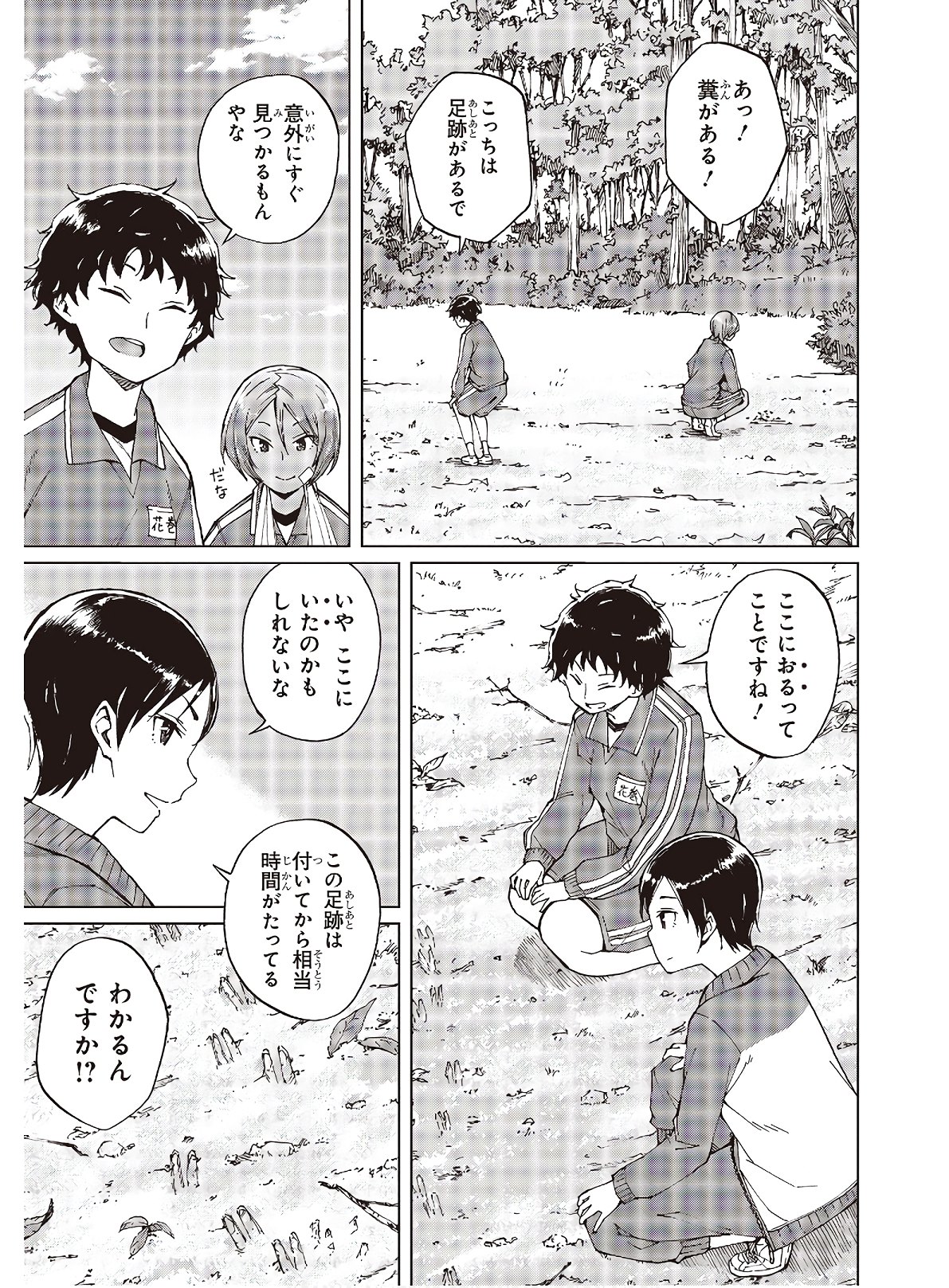 罠ガール 第29話 - Page 5