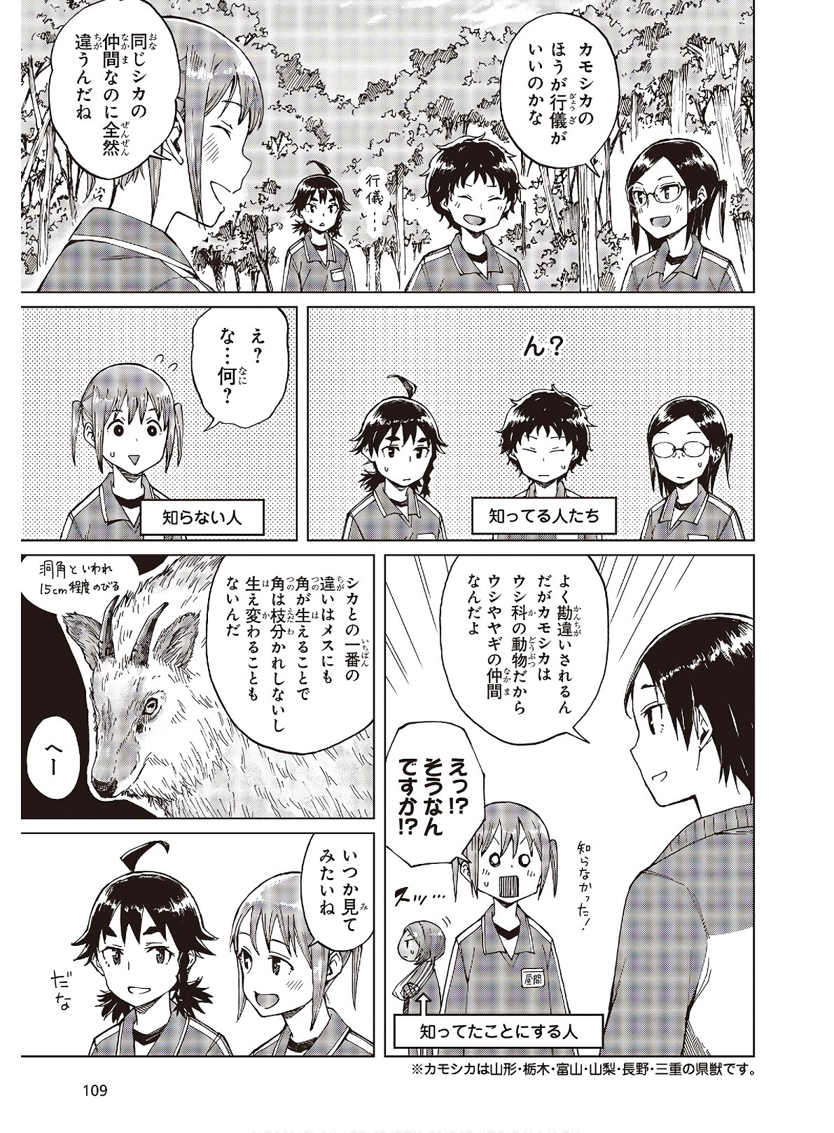 罠ガール 第29話 - Page 7