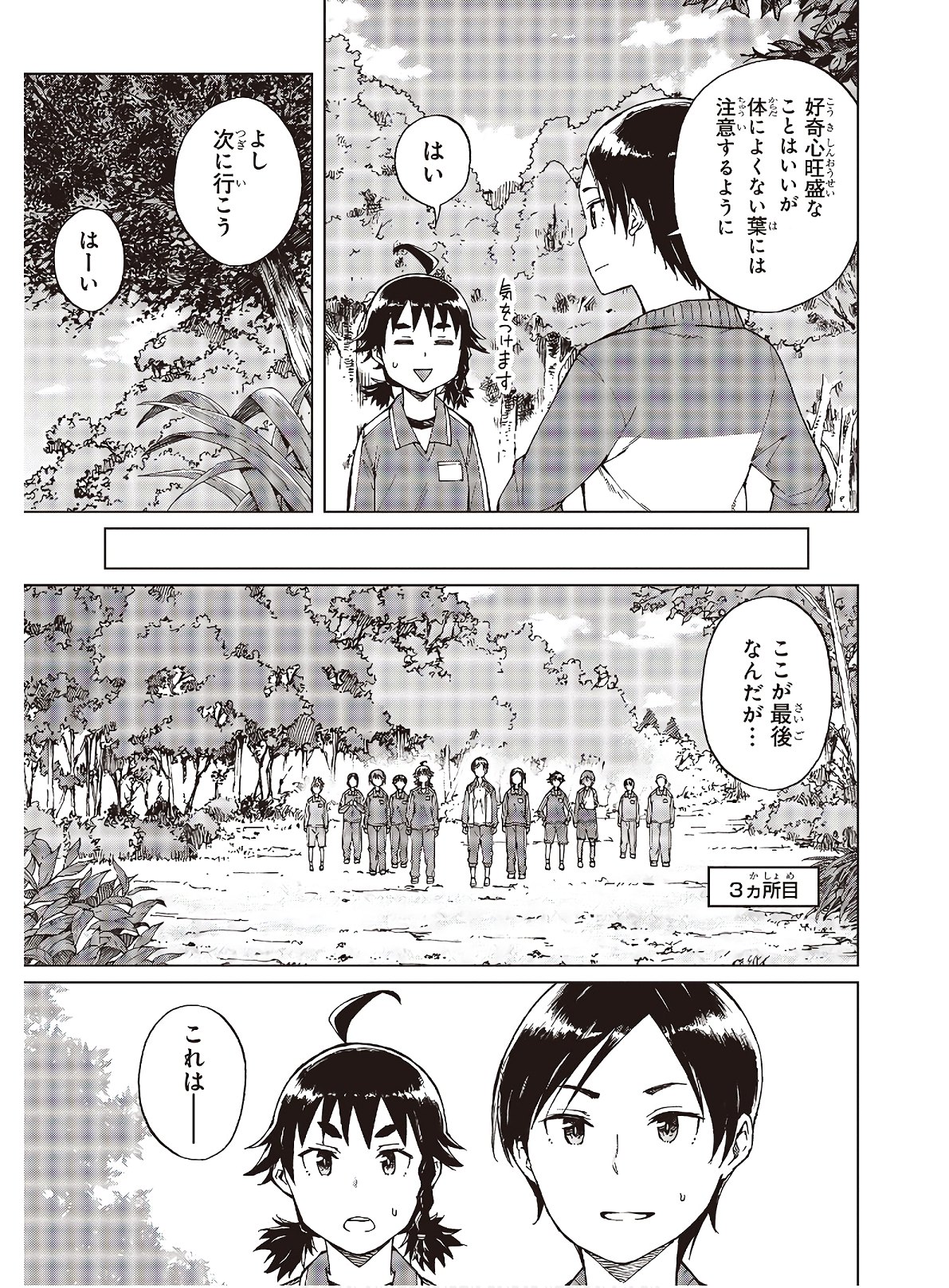 罠ガール 第29話 - Page 11