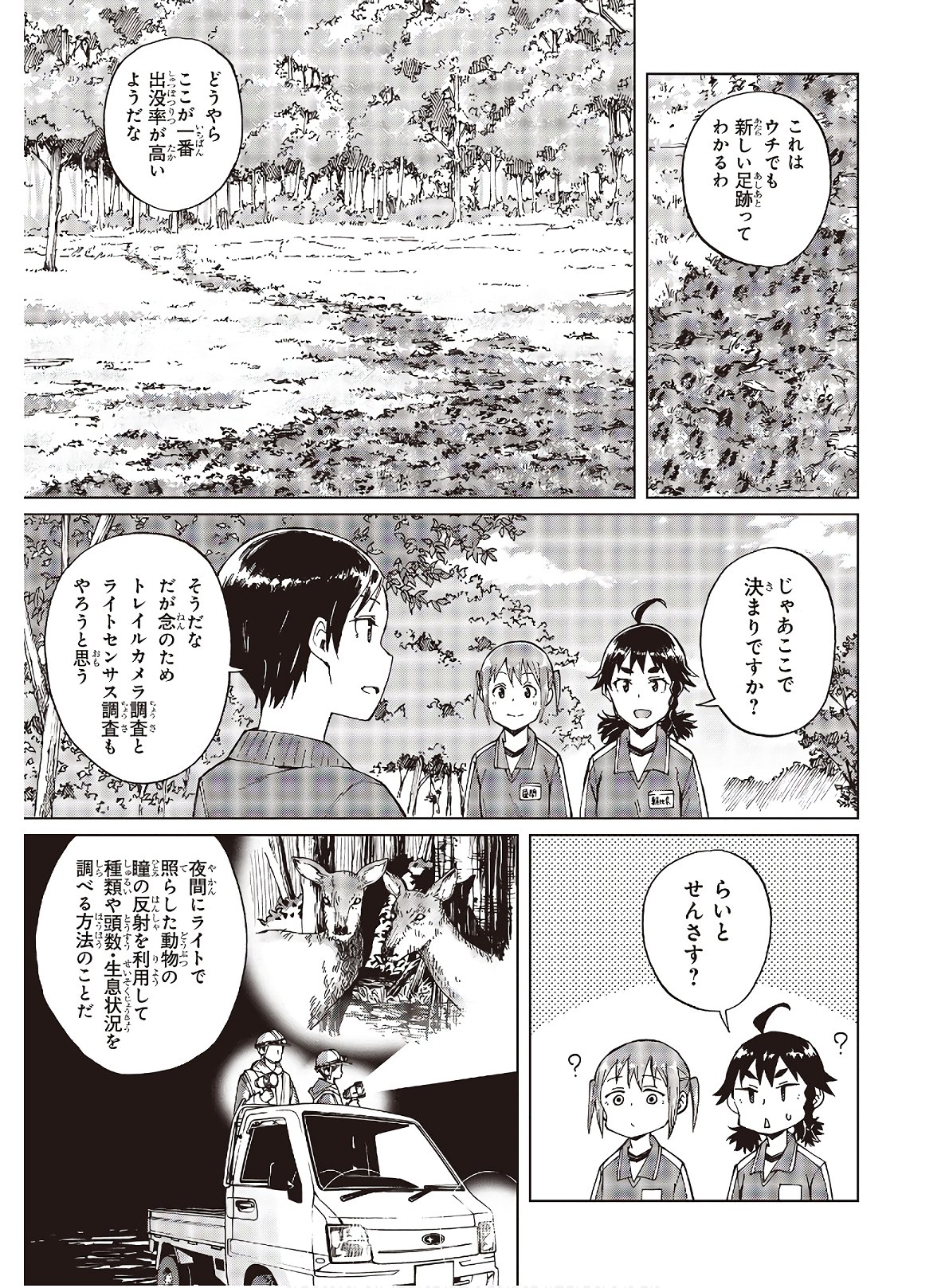 罠ガール 第29話 - Page 13