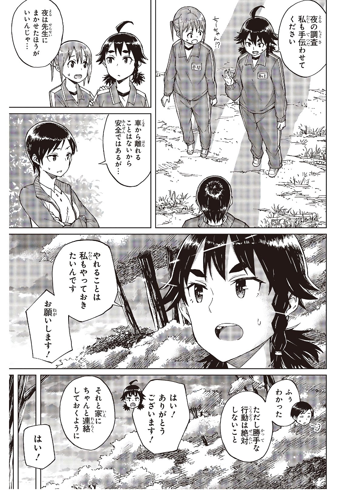罠ガール 第29話 - Page 15