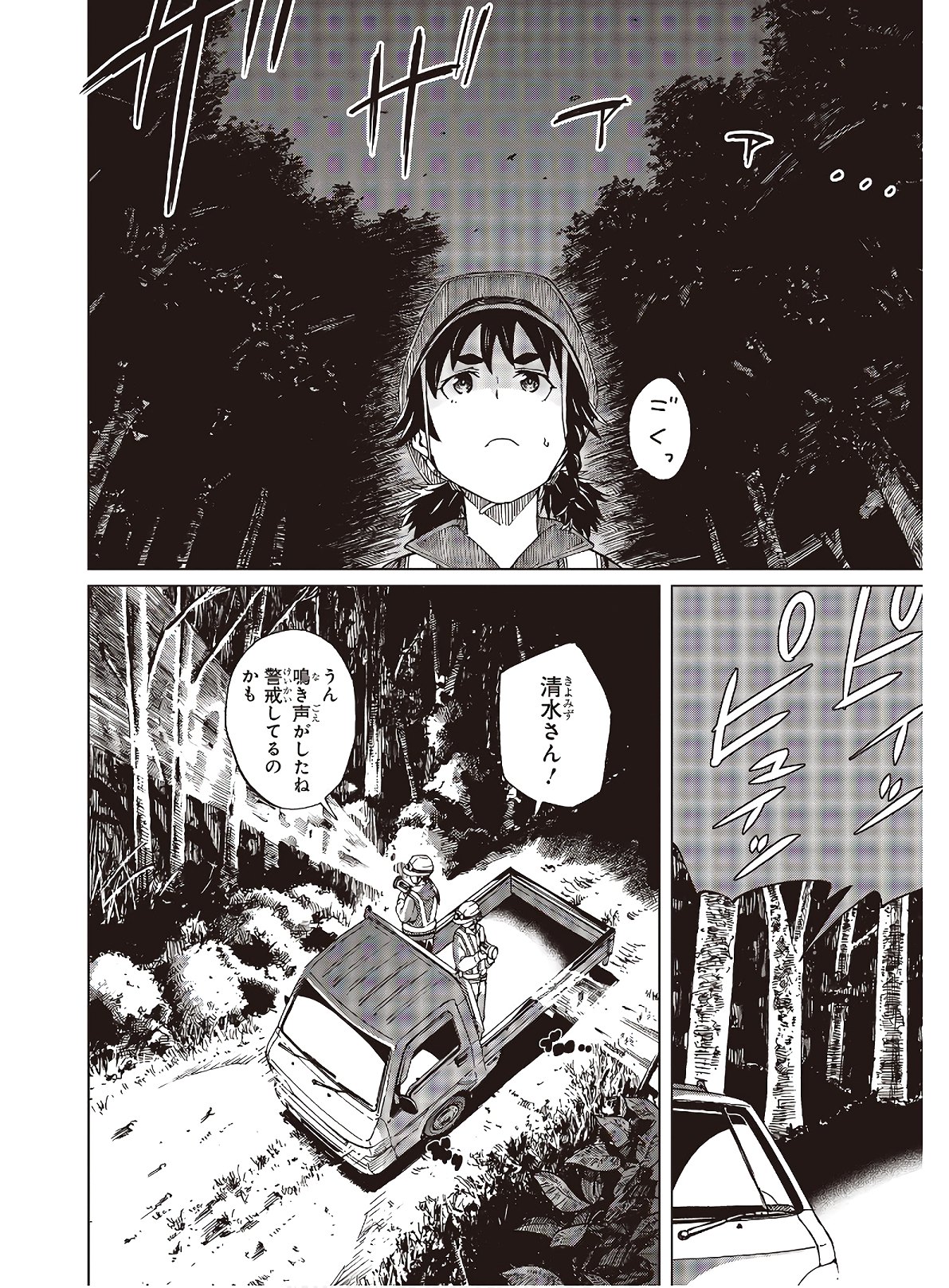 罠ガール 第29話 - Page 18