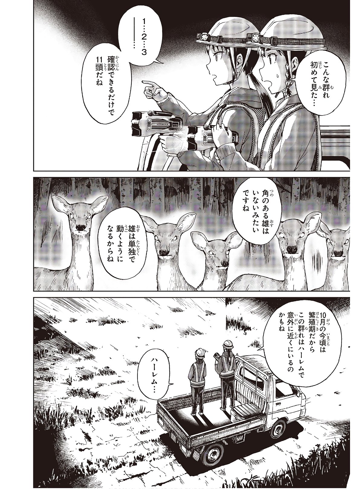 罠ガール 第29話 - Page 24