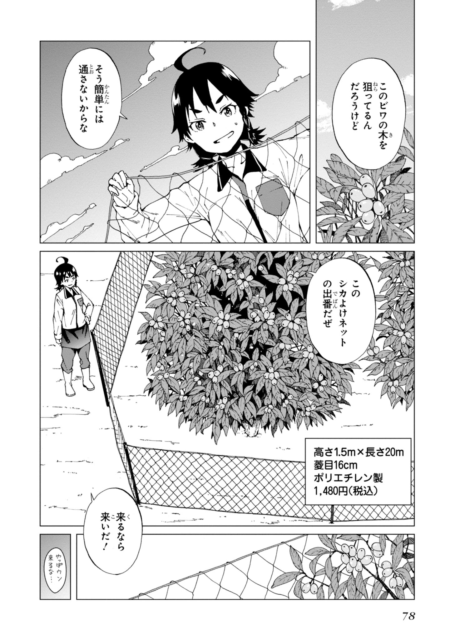 罠ガール 第3話 - Page 6