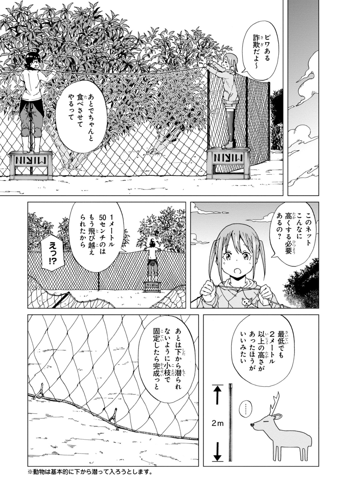 罠ガール 第3話 - Page 9