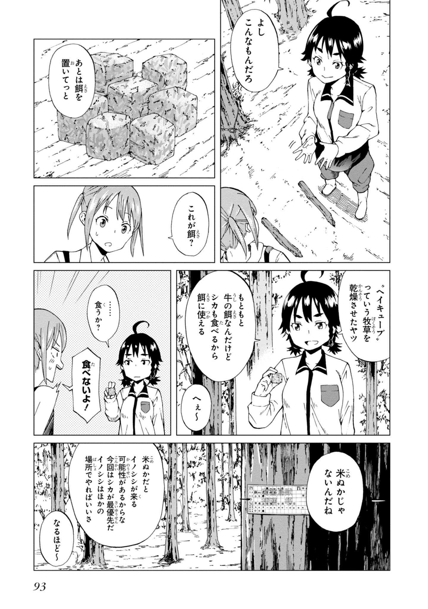 罠ガール 第3話 - Page 21