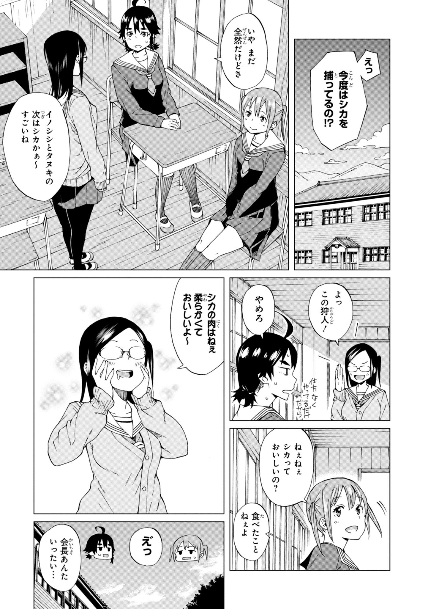 罠ガール 第3話 - Page 23