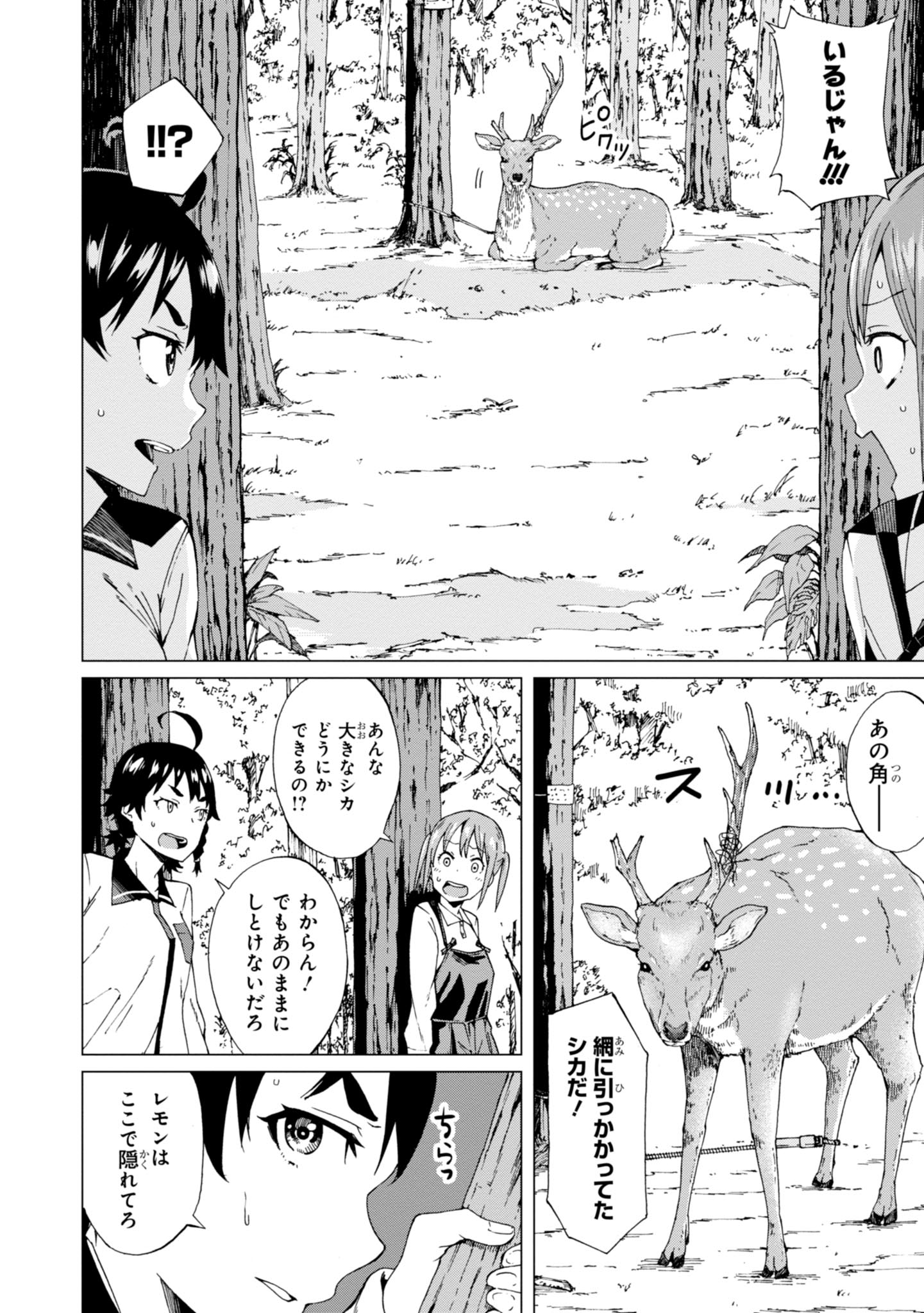 罠ガール 第3話 - Page 26