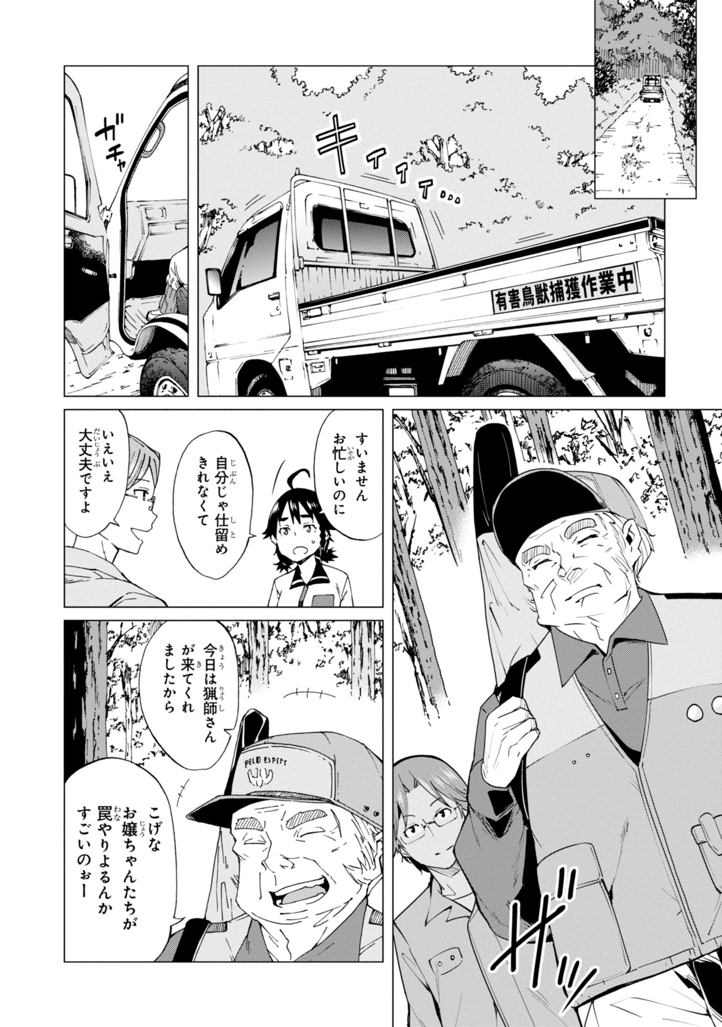 罠ガール 第3話 - Page 30