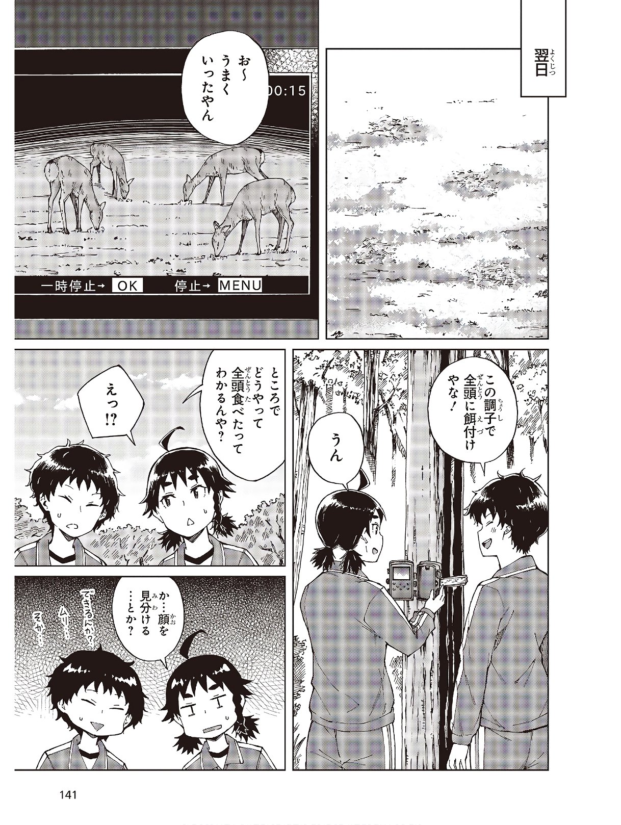 罠ガール 第30話 - Page 13