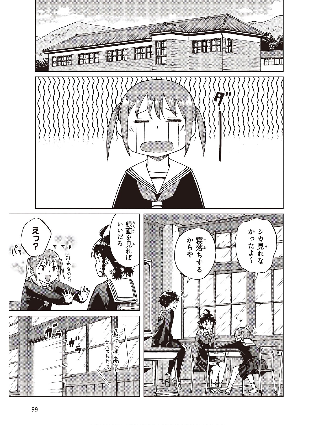 罠ガール 第31話 - Page 17