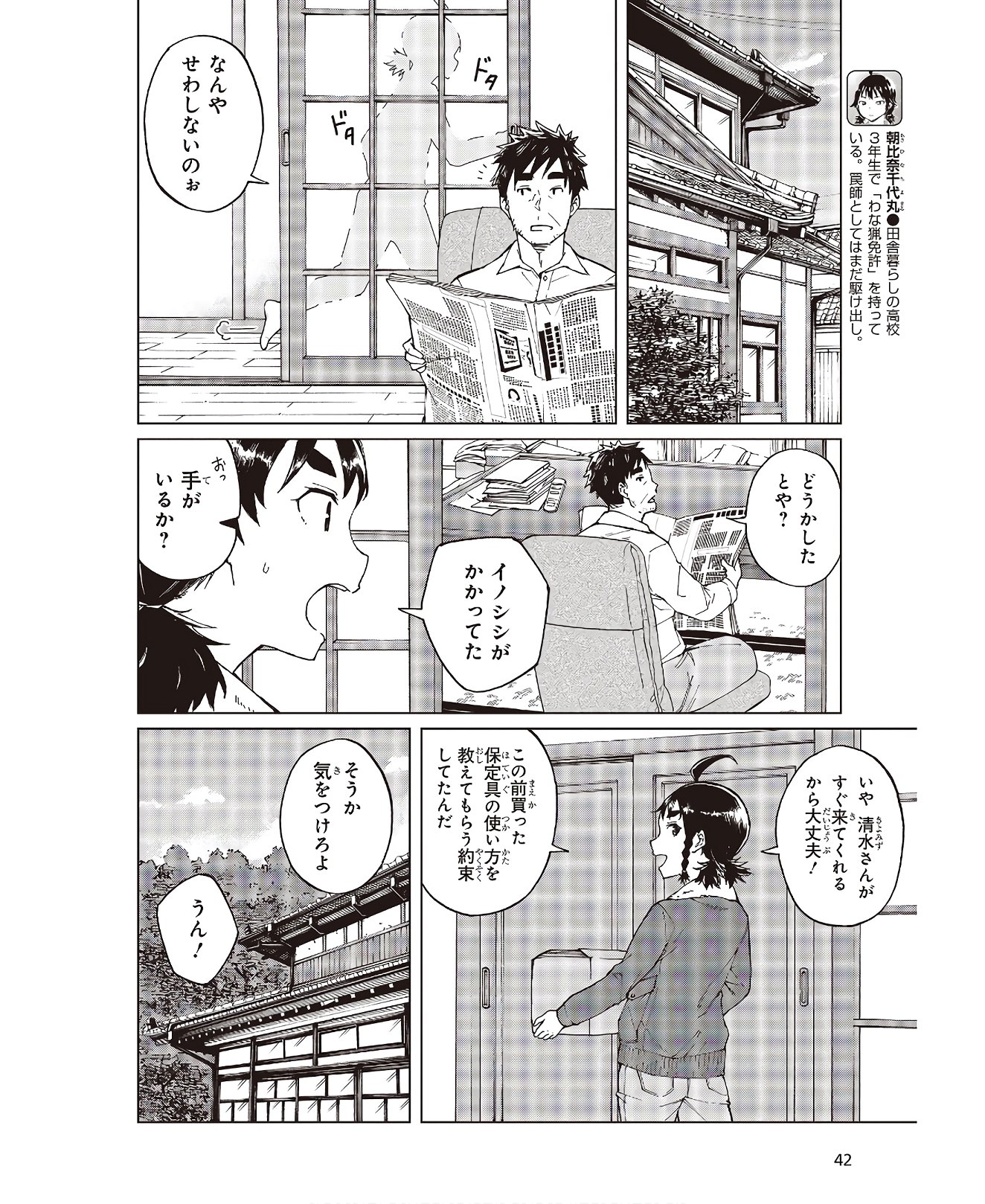 罠ガール 第34話 - Page 6