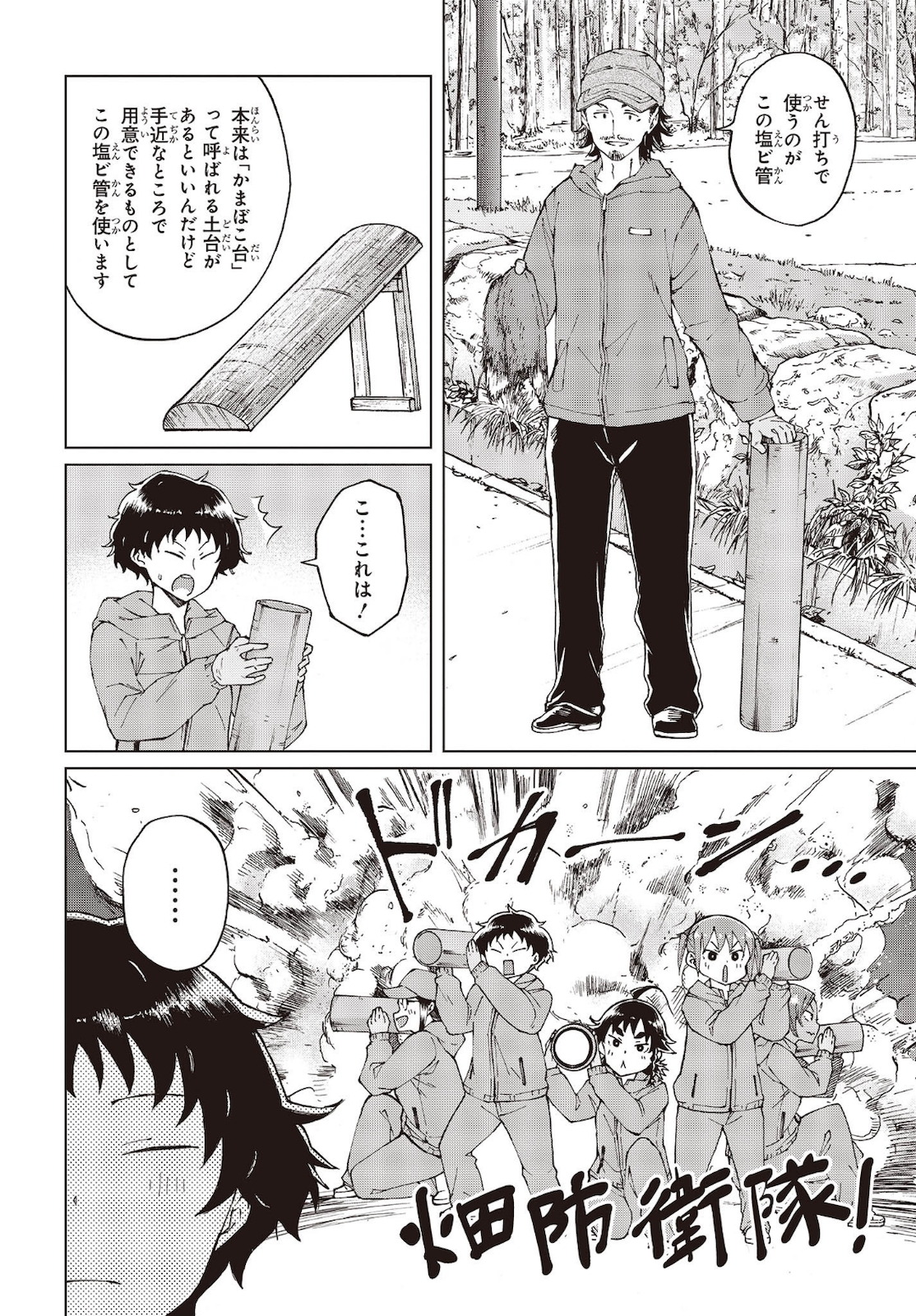 罠ガール 第37話 - Page 5