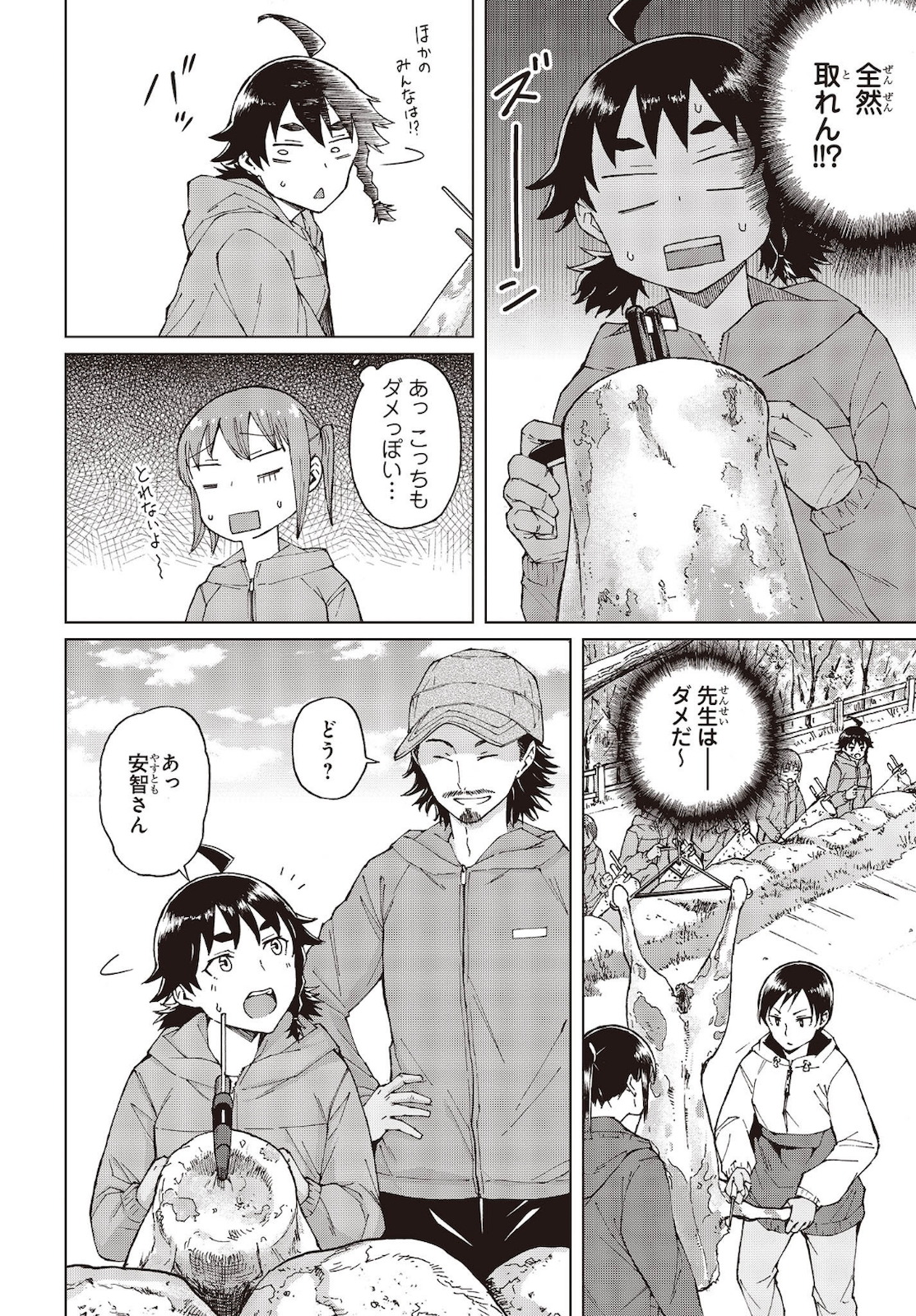 罠ガール 第37話 - Page 9