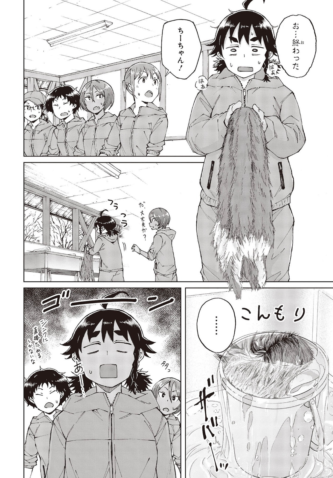 罠ガール 第37話 - Page 21