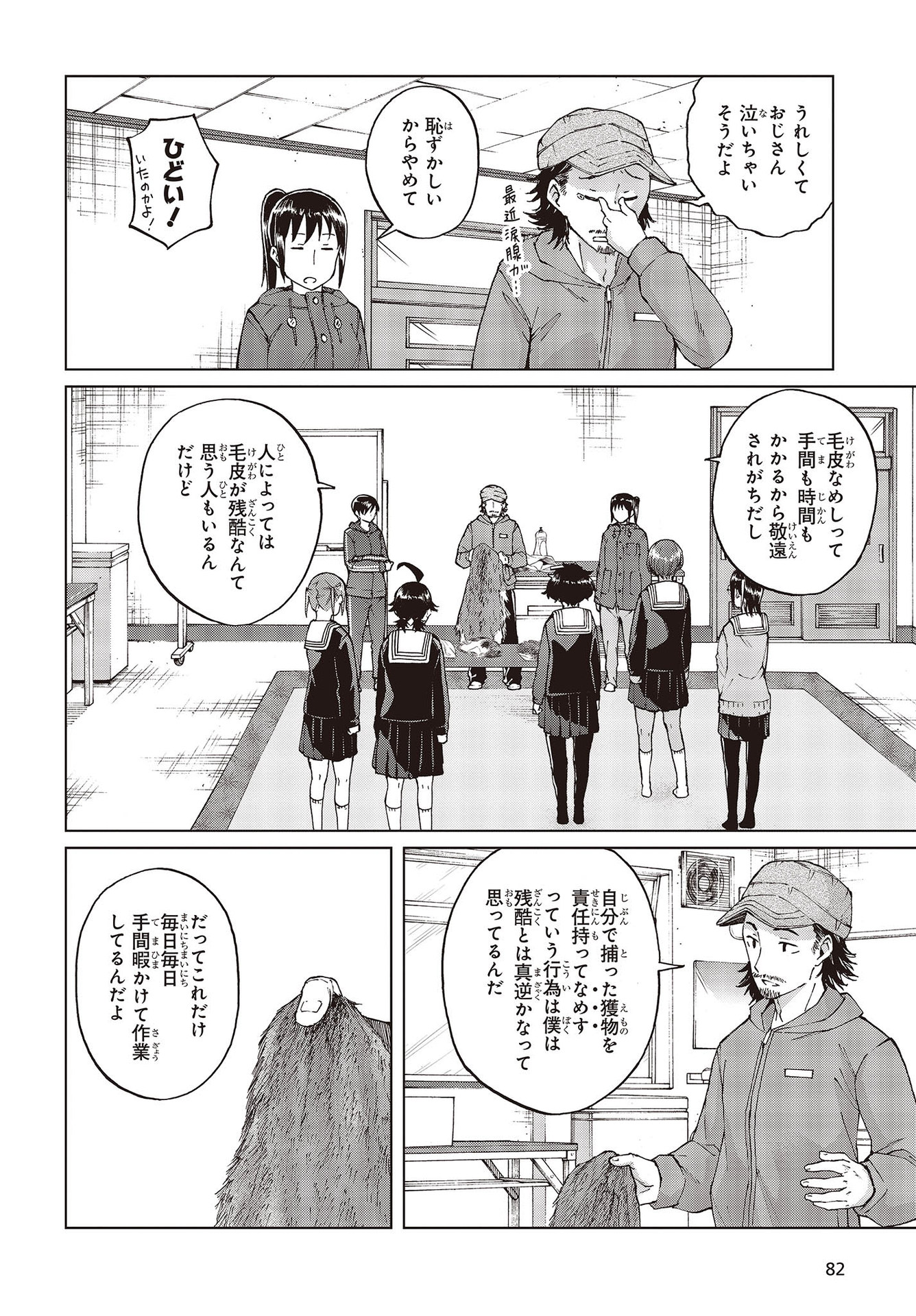 罠ガール 第38話 - Page 24