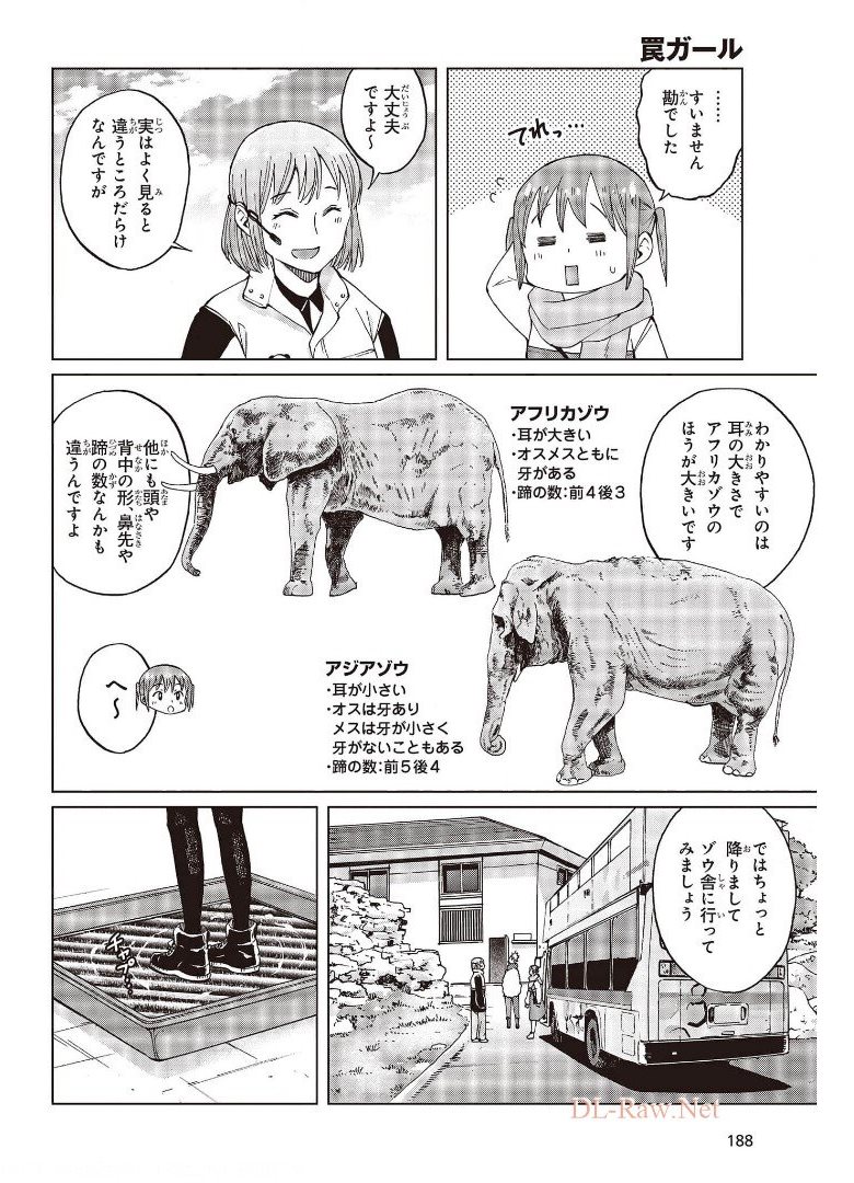 罠ガール 第39話 - Page 16