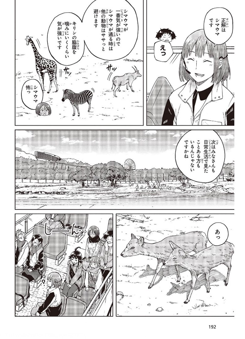 罠ガール 第39話 - Page 20