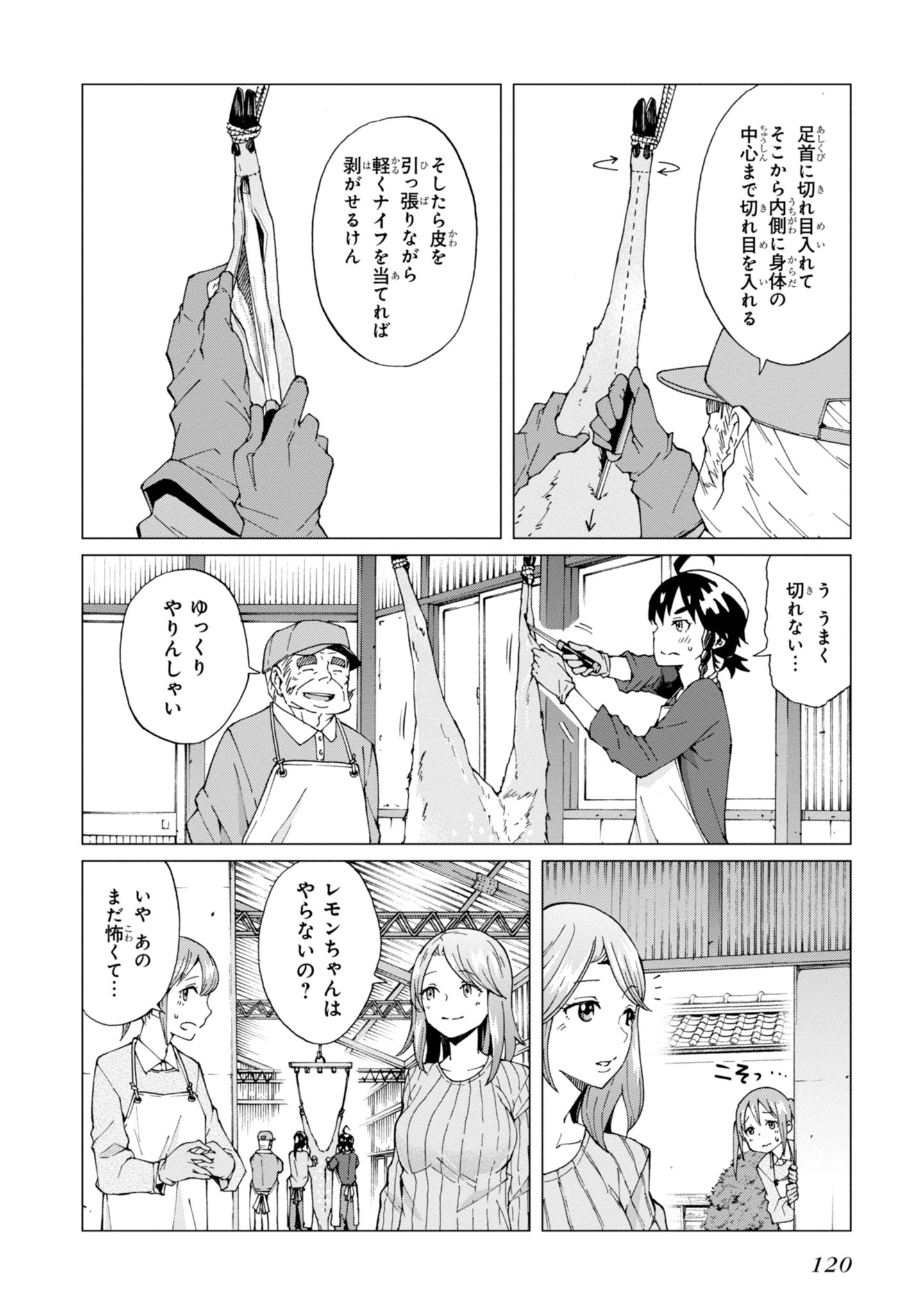 罠ガール 第4話 - Page 12