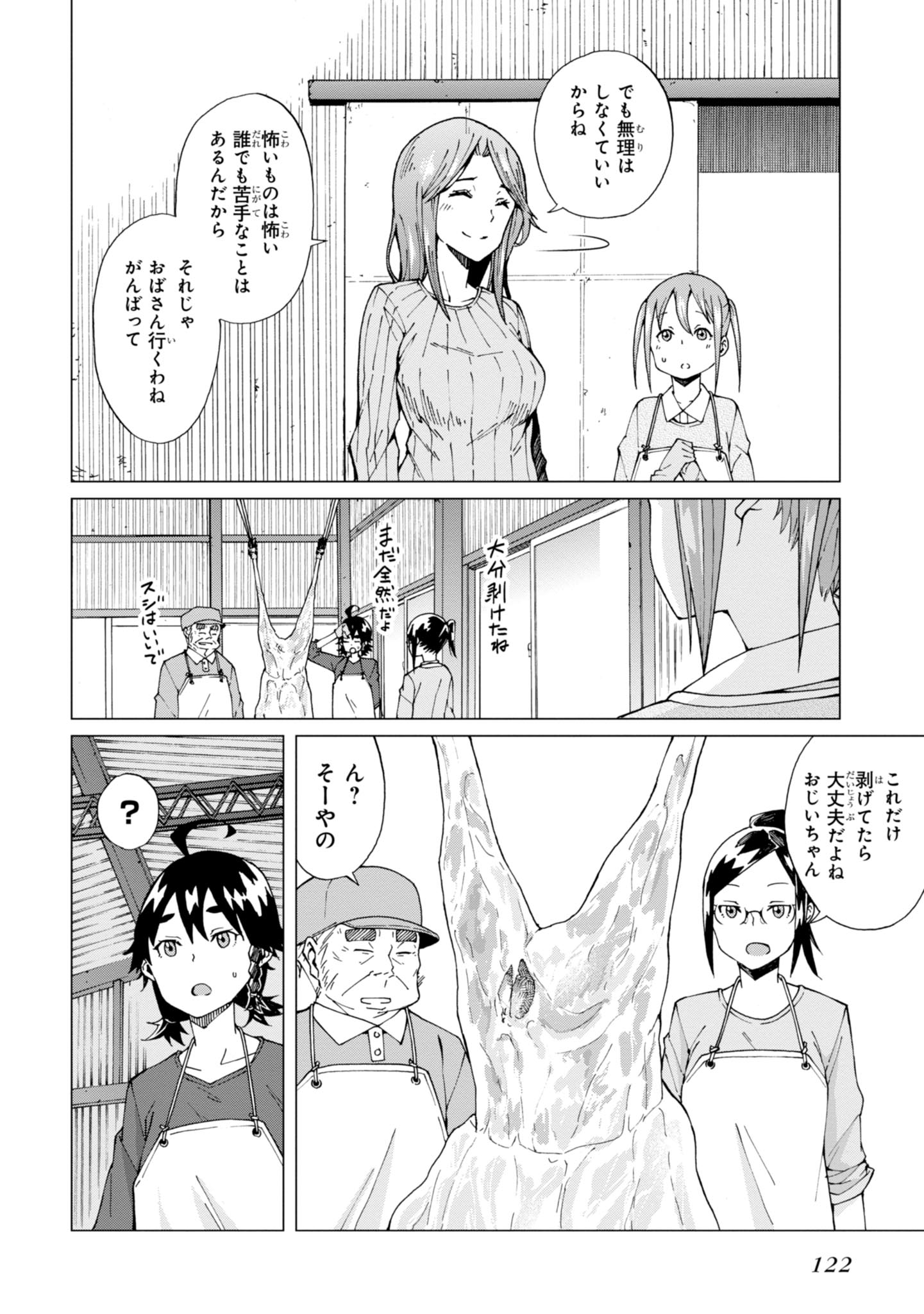 罠ガール 第4話 - Page 14