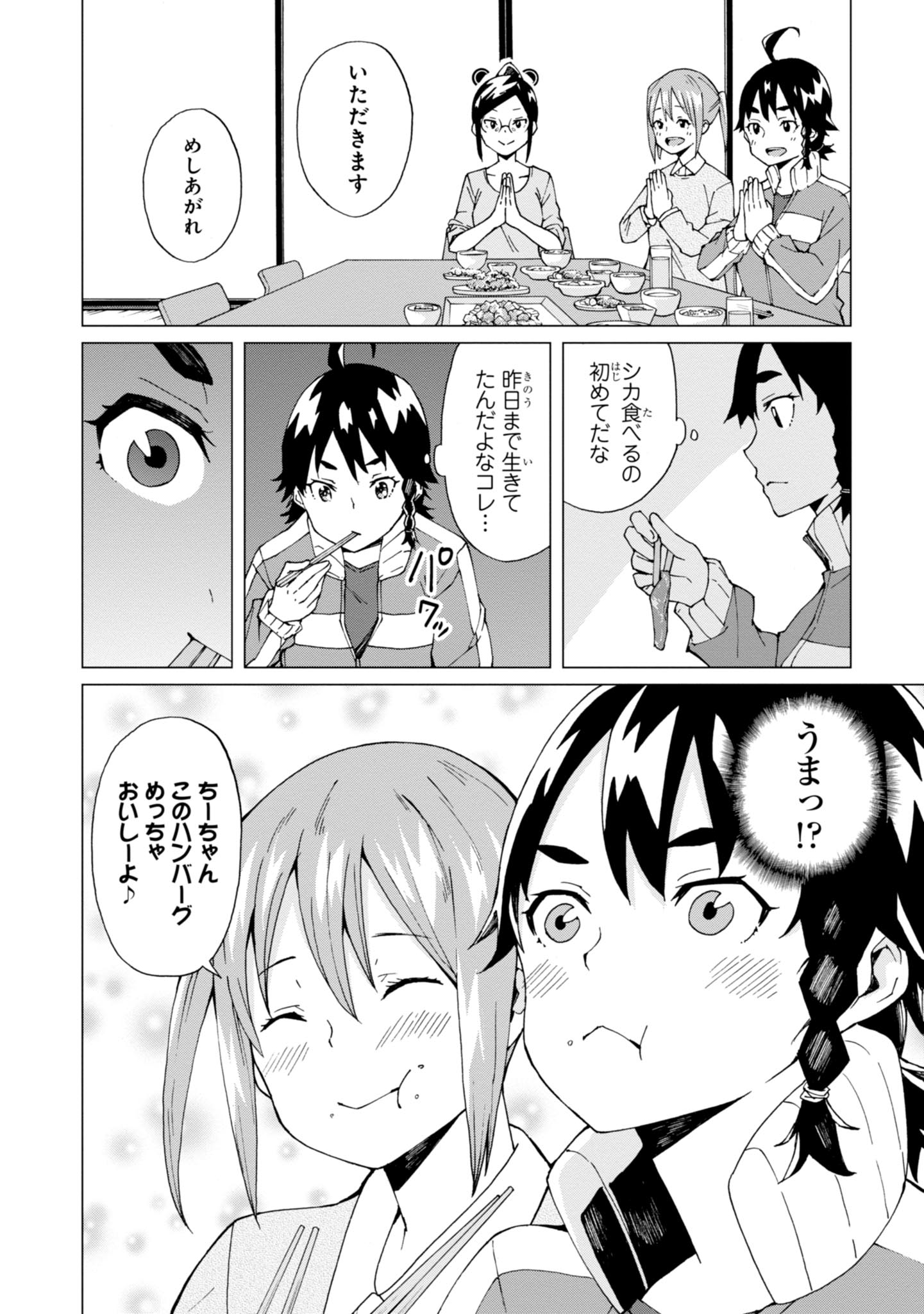 罠ガール 第4話 - Page 28