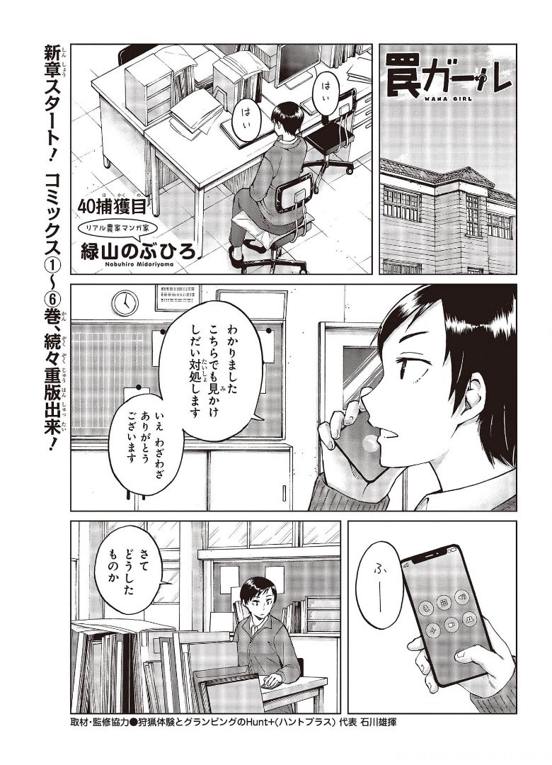 罠ガール 第40話 - Page 1